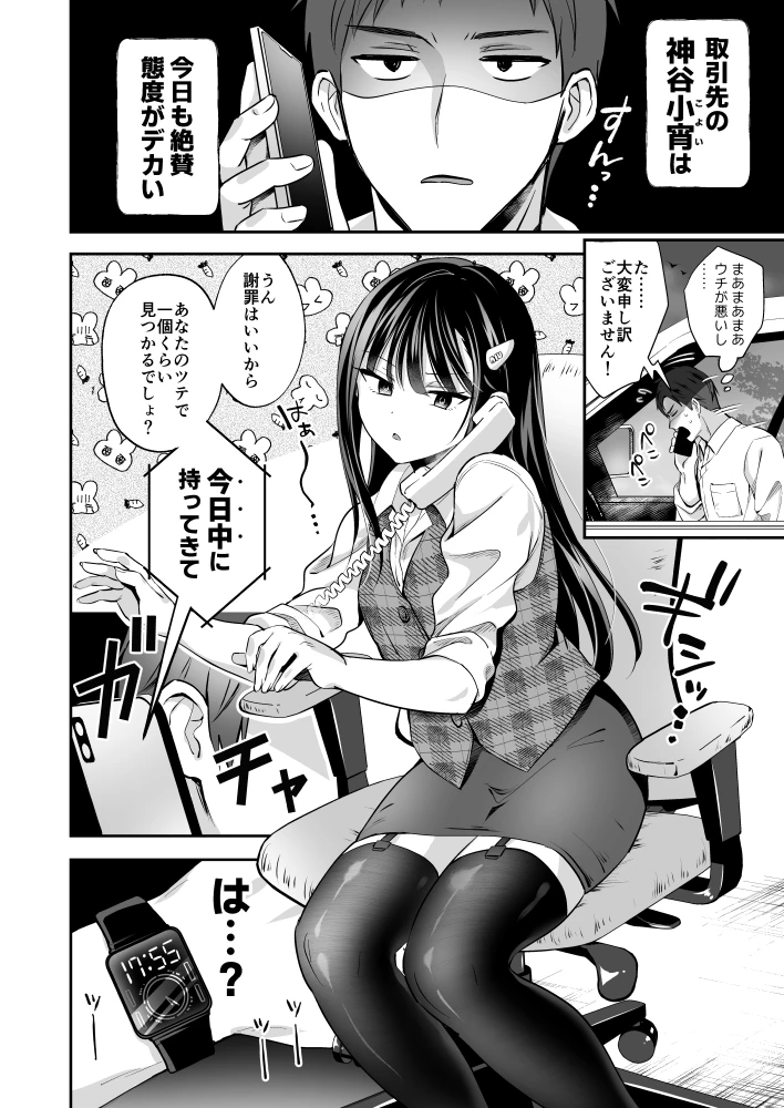ダウナーOLメス男子、エロがり残業中。 - 002