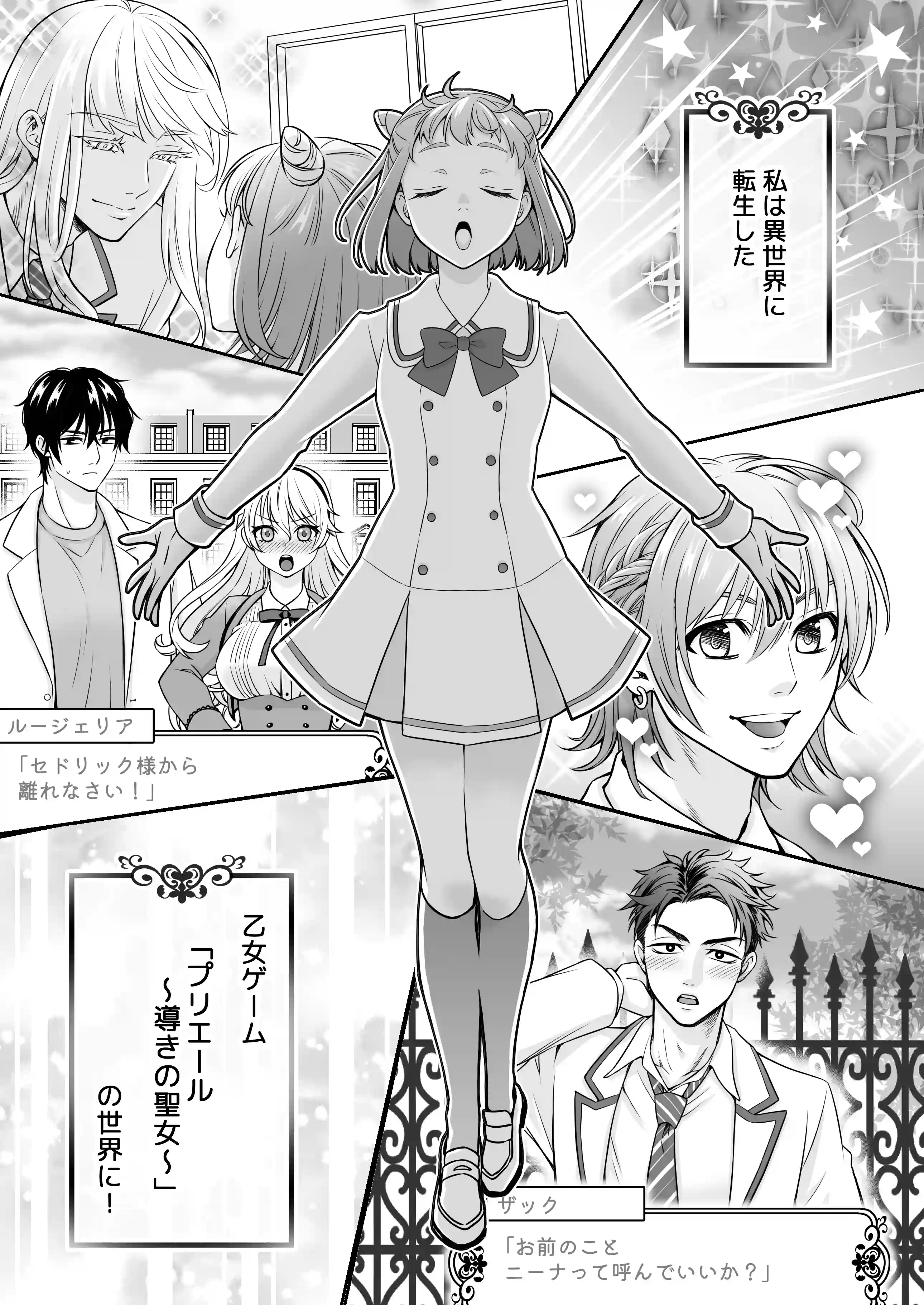 乙女ゲームの主人公に転生したので推しの悪役令嬢にえっちさせる！ - 003