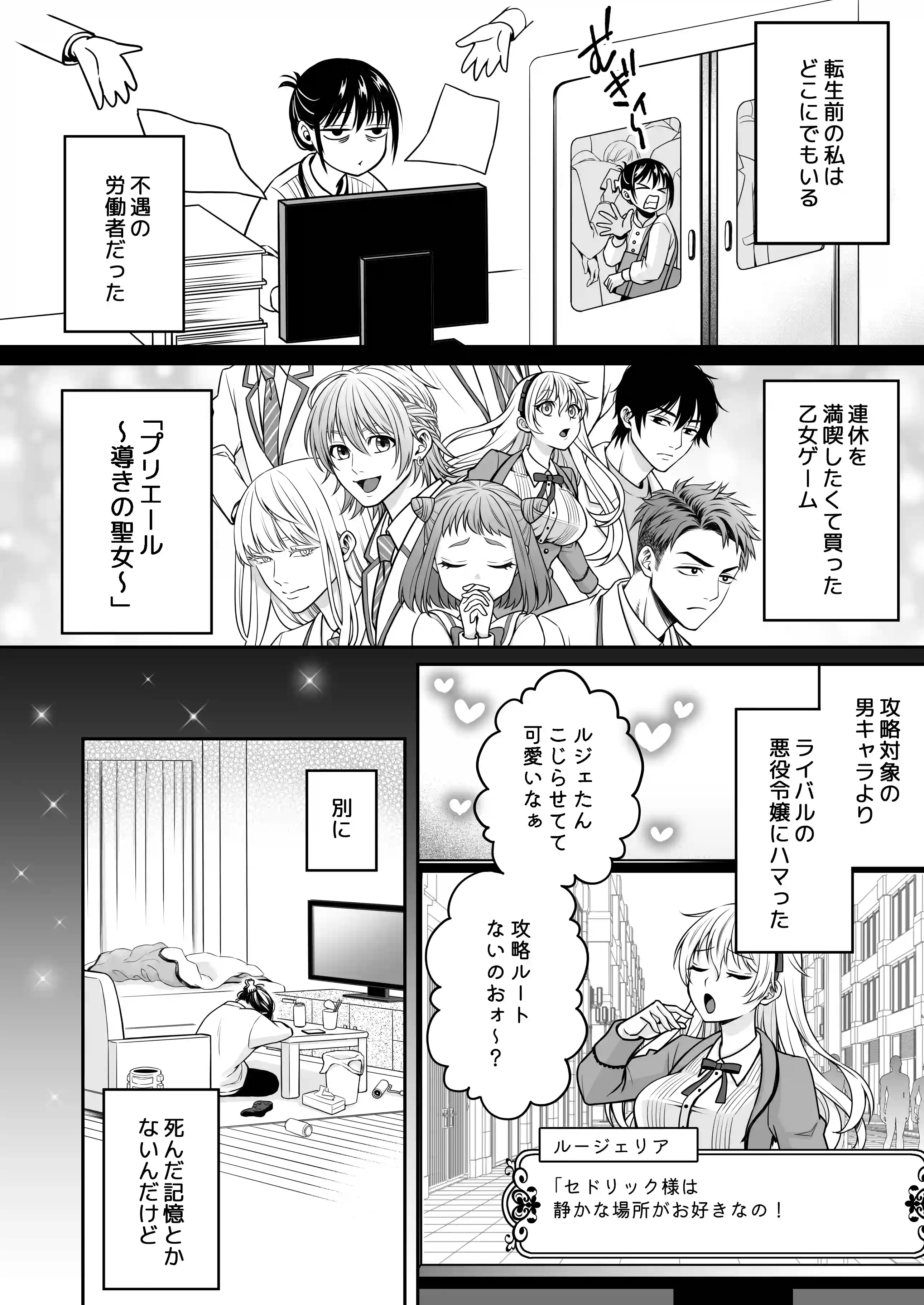 乙女ゲームの主人公に転生したので推しの悪役令嬢にえっちさせる！ - 004