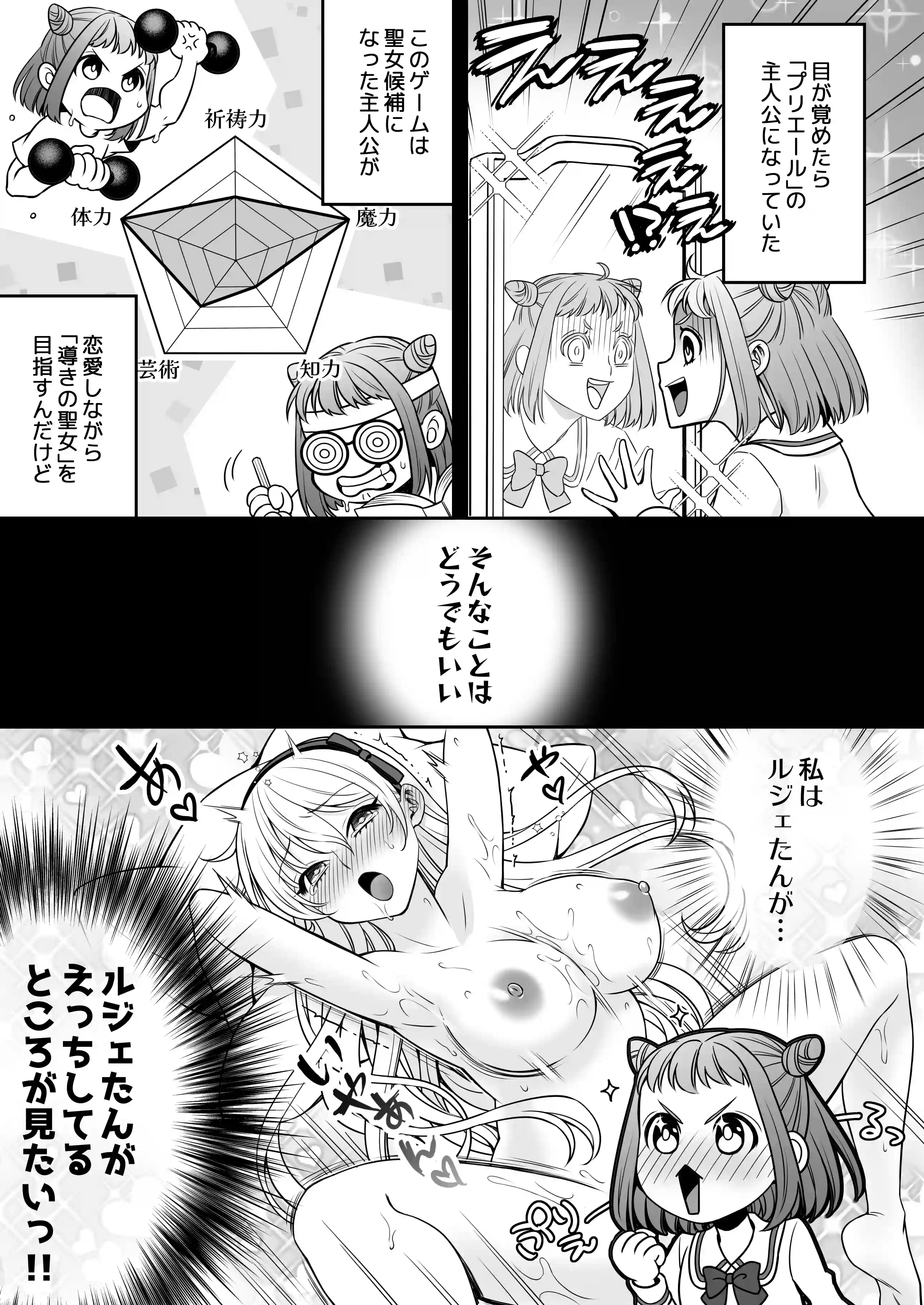 乙女ゲームの主人公に転生したので推しの悪役令嬢にえっちさせる！ - 005