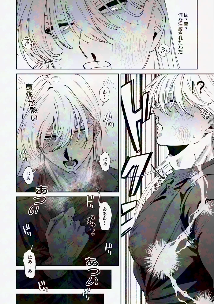 ほまれくんは逃げられない～御曹司がメス堕ちからのペット堕ちするまでの記録～ - 003