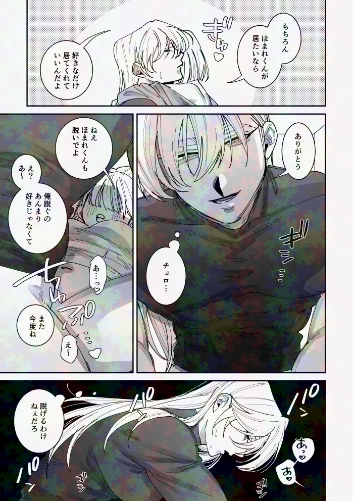 ほまれくんは逃げられない～御曹司がメス堕ちからのペット堕ちするまでの記録～ - 009