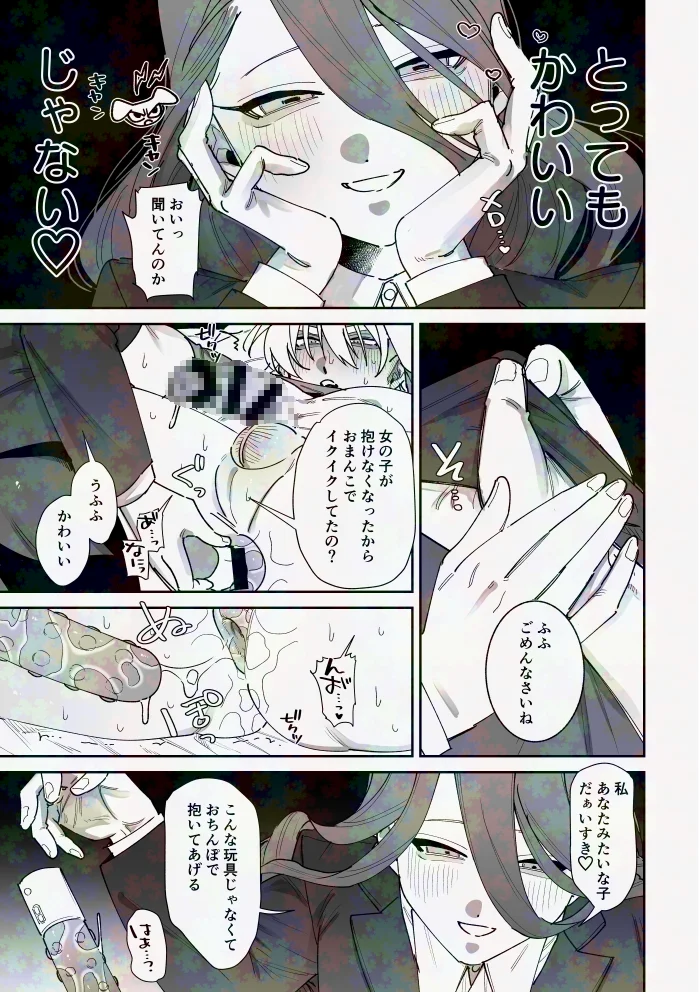 ほまれくんは逃げられない～御曹司がメス堕ちからのペット堕ちするまでの記録～ - 014
