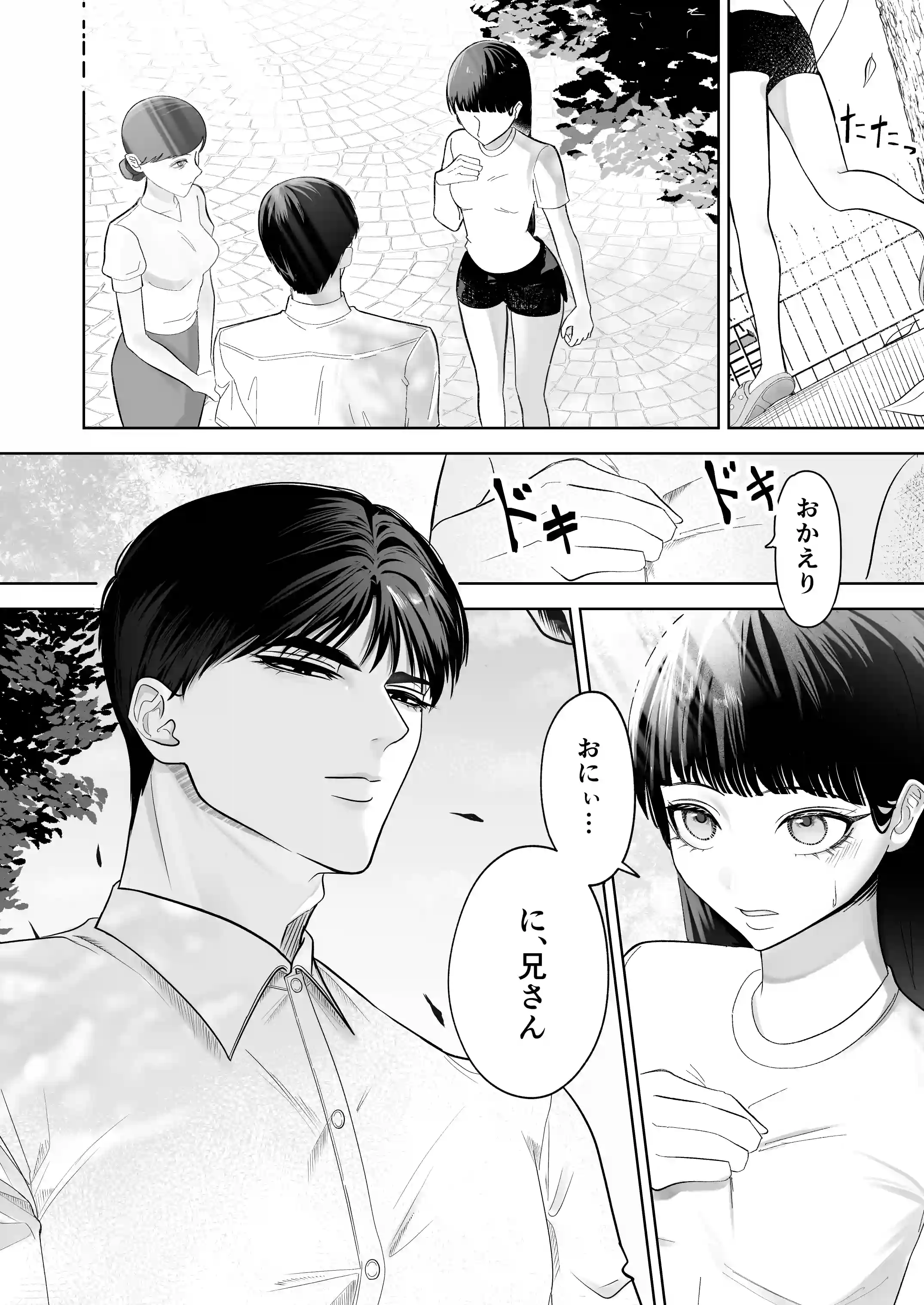 かくして冷たい堅物兄は妹を可愛がる - 006