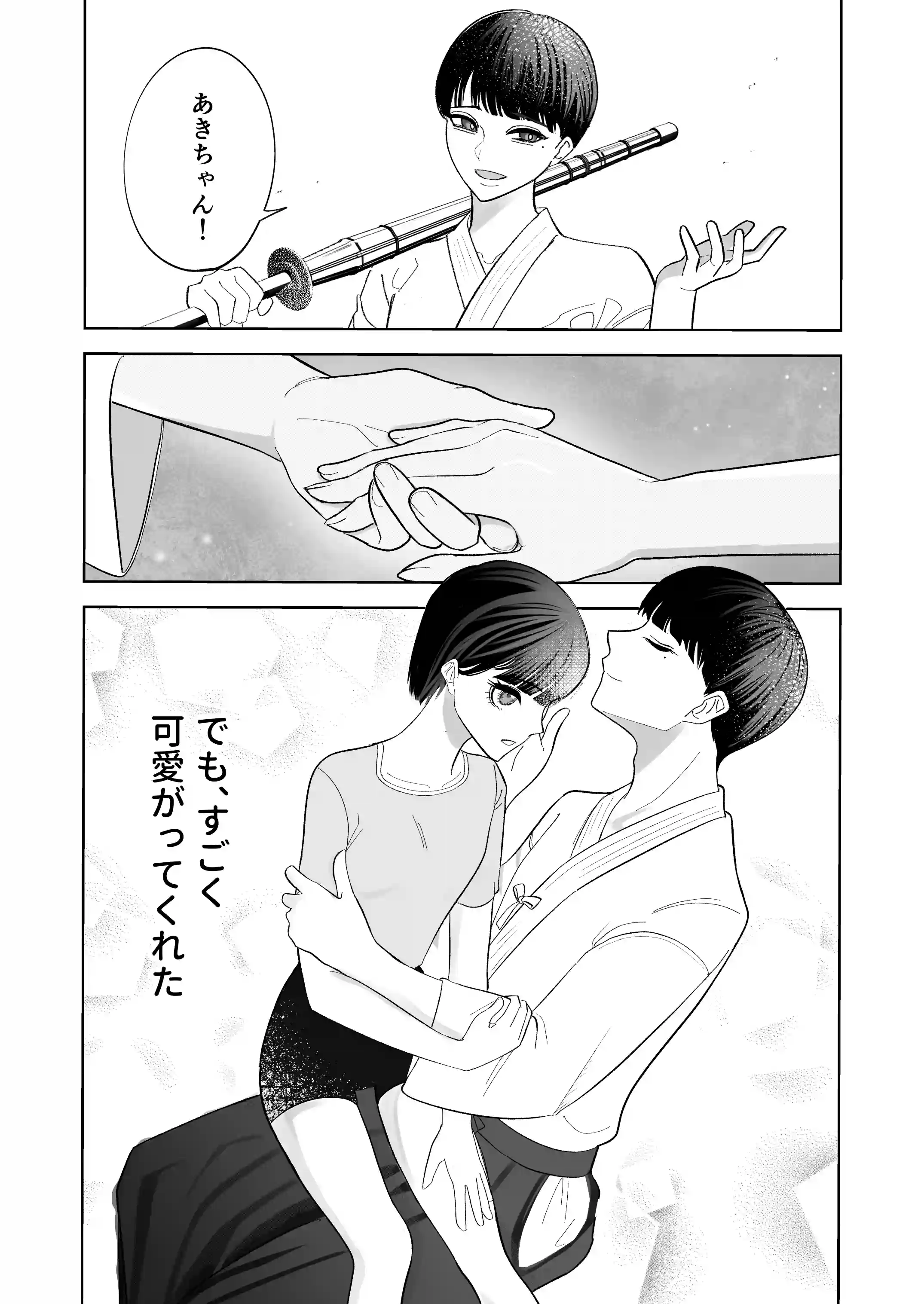 かくして冷たい堅物兄は妹を可愛がる - 010