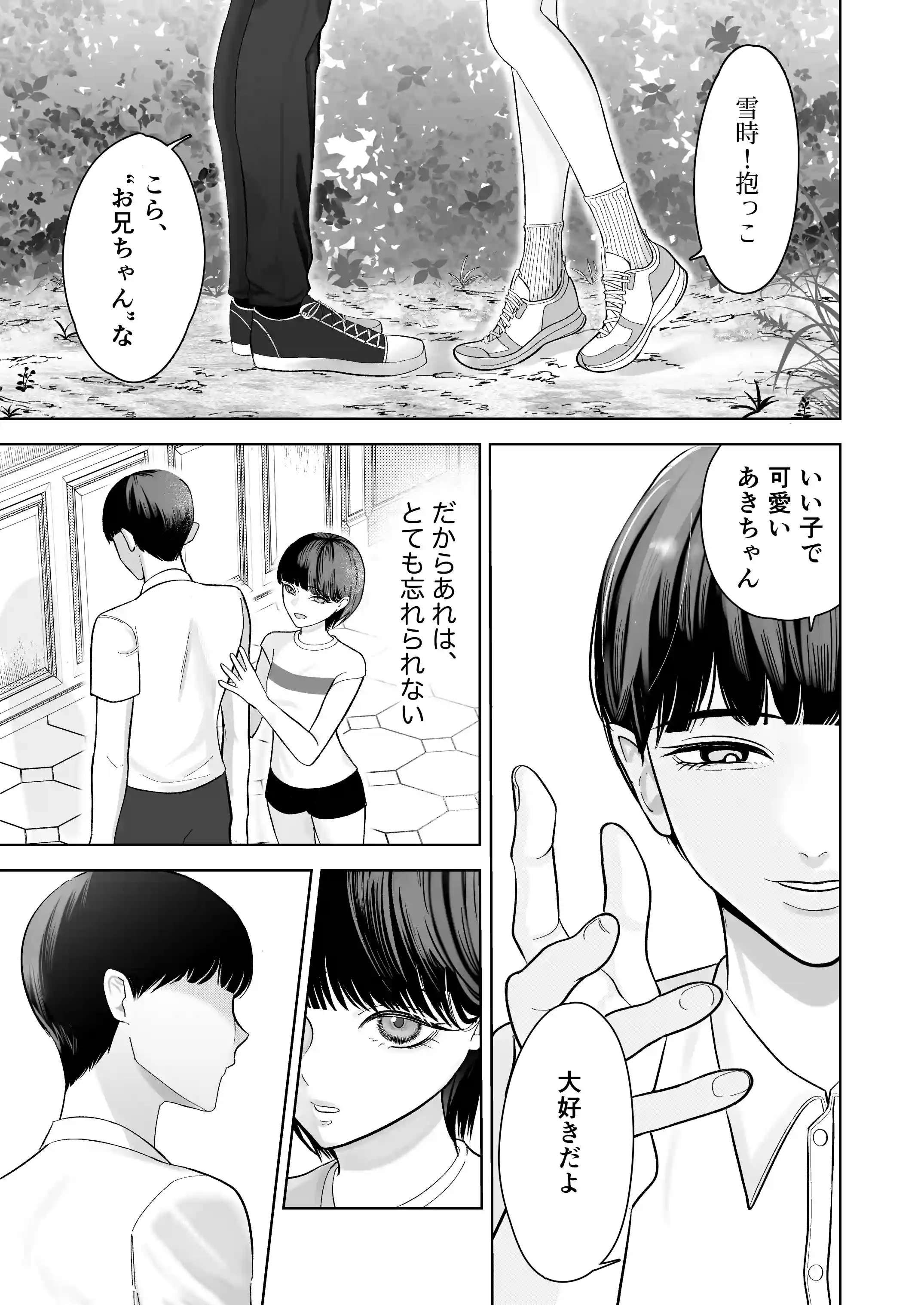かくして冷たい堅物兄は妹を可愛がる - 011