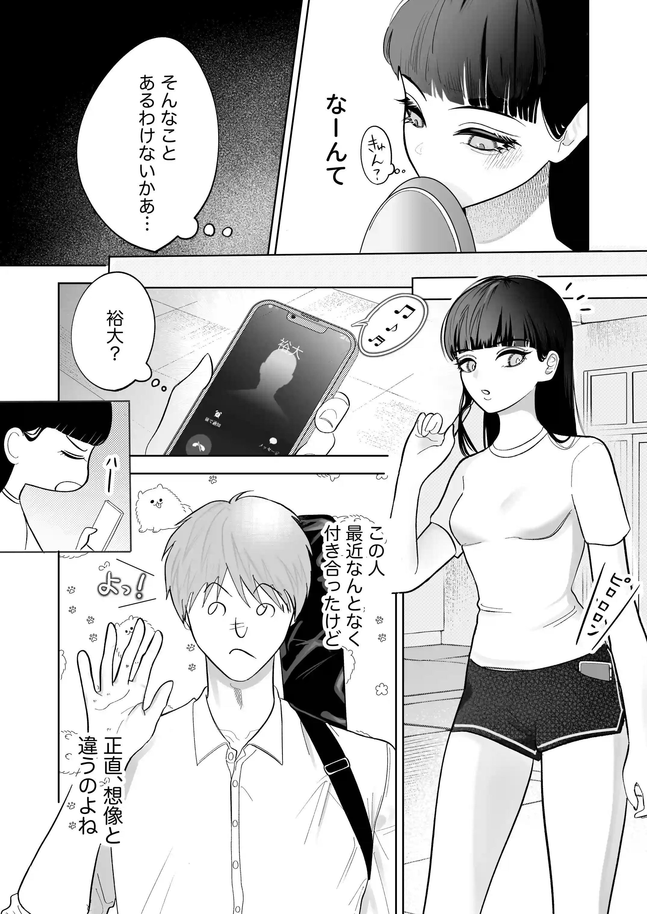 かくして冷たい堅物兄は妹を可愛がる - 015