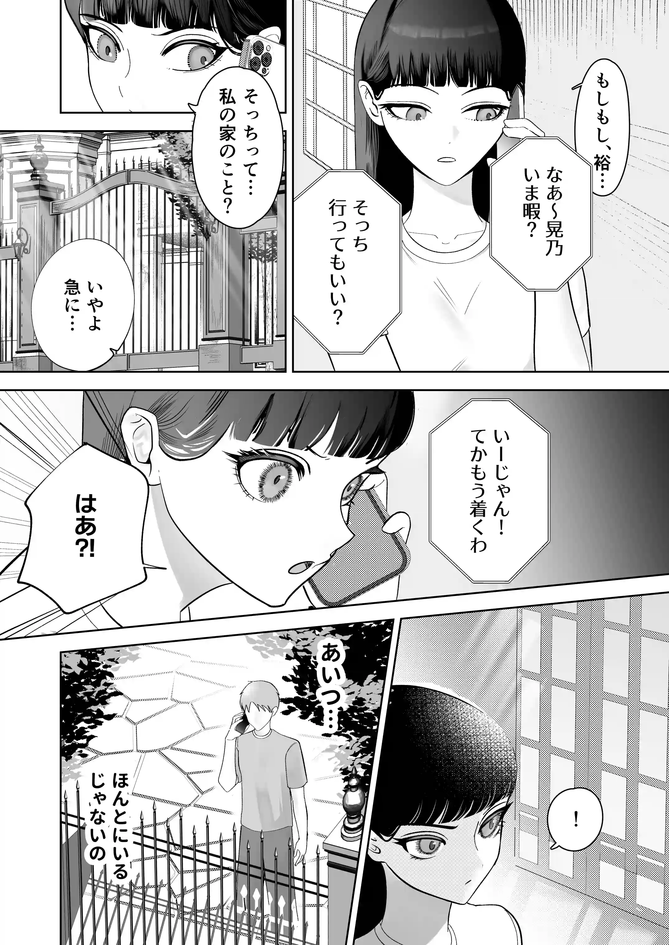 かくして冷たい堅物兄は妹を可愛がる - 016