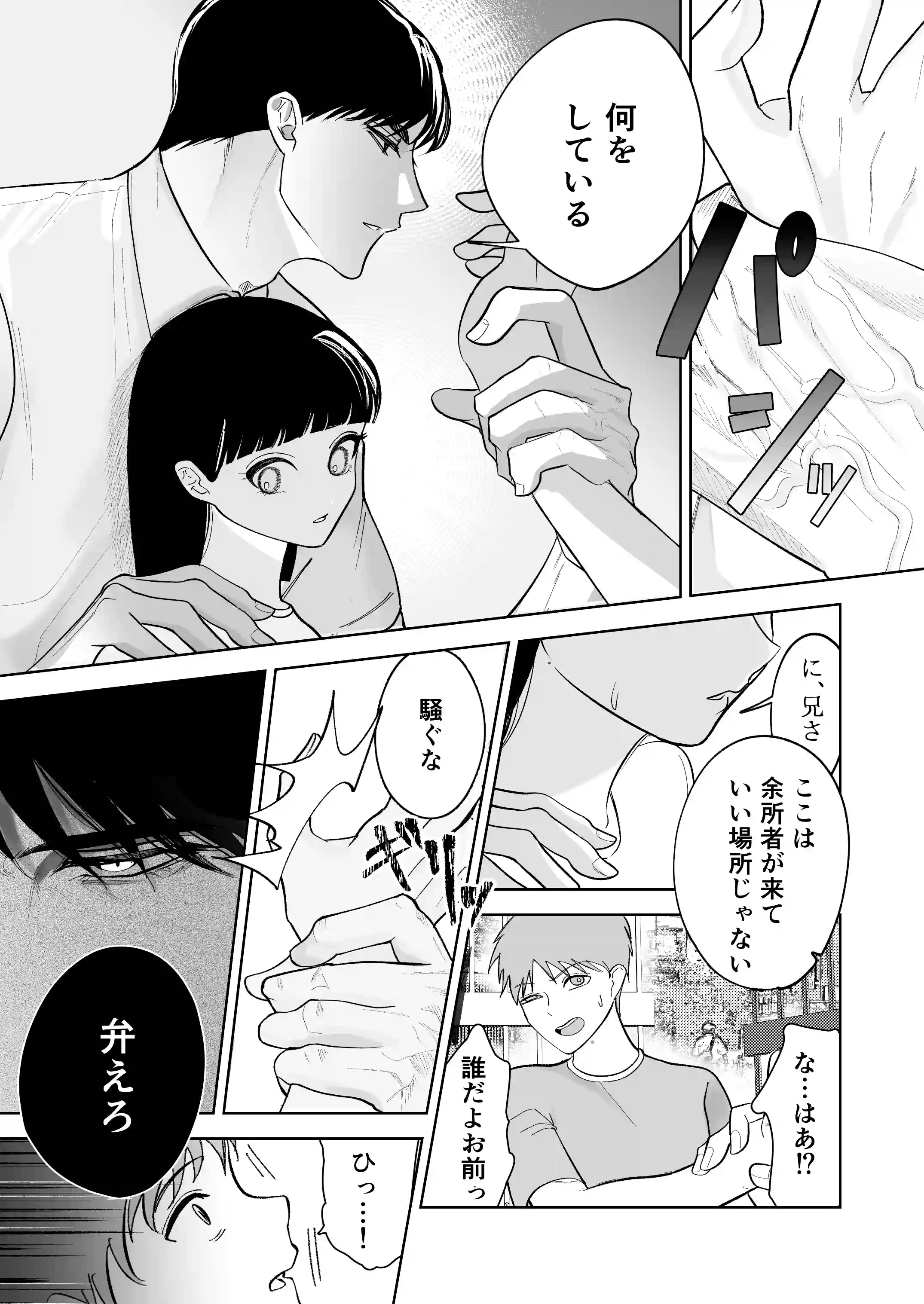 かくして冷たい堅物兄は妹を可愛がる - 018