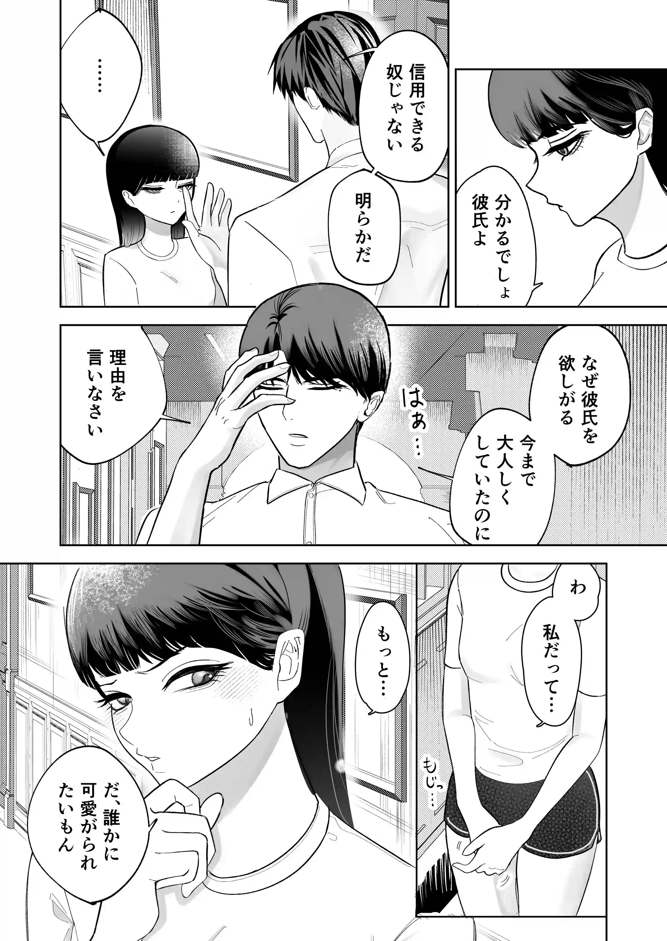 かくして冷たい堅物兄は妹を可愛がる - 020