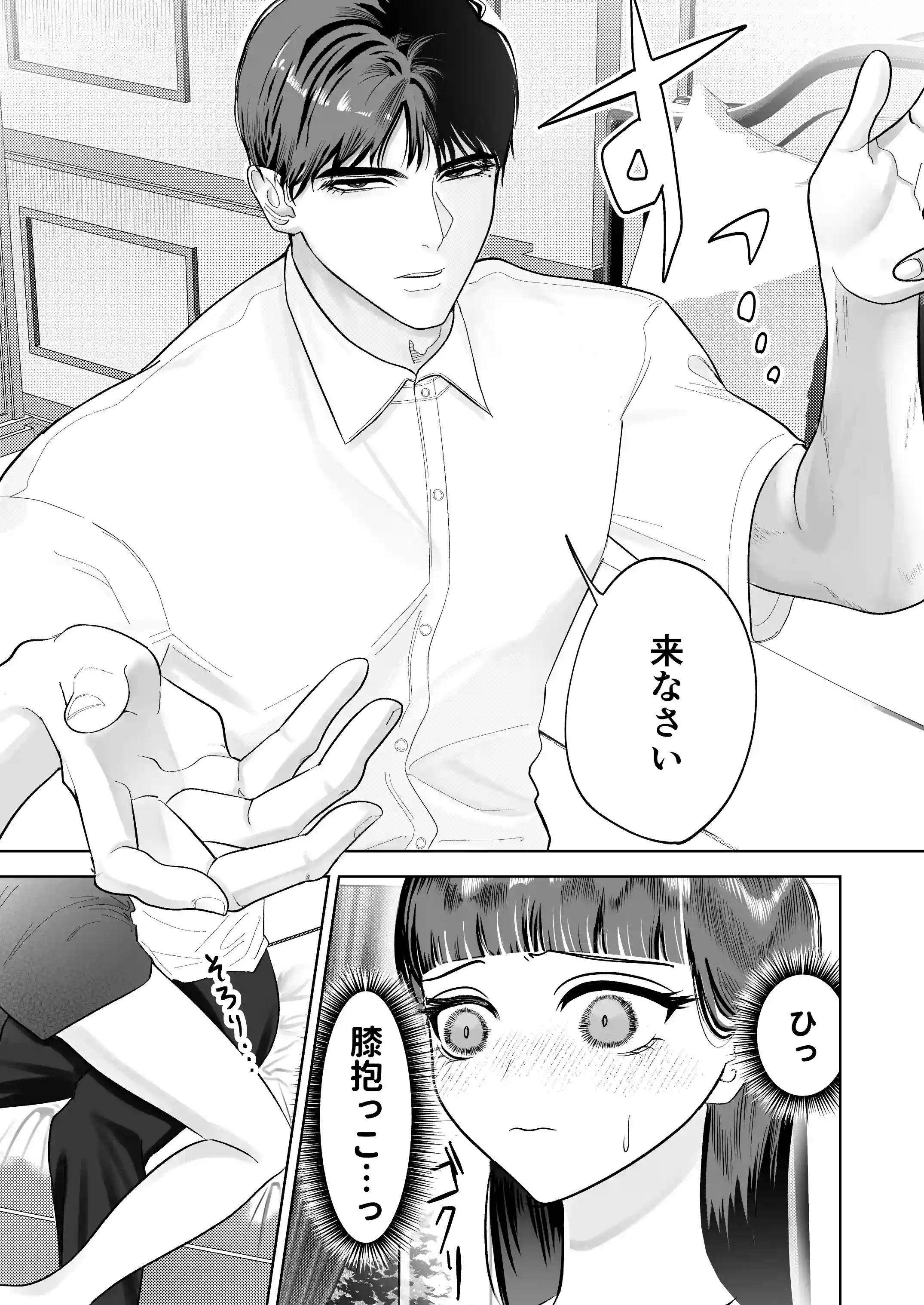 かくして冷たい堅物兄は妹を可愛がる - 025