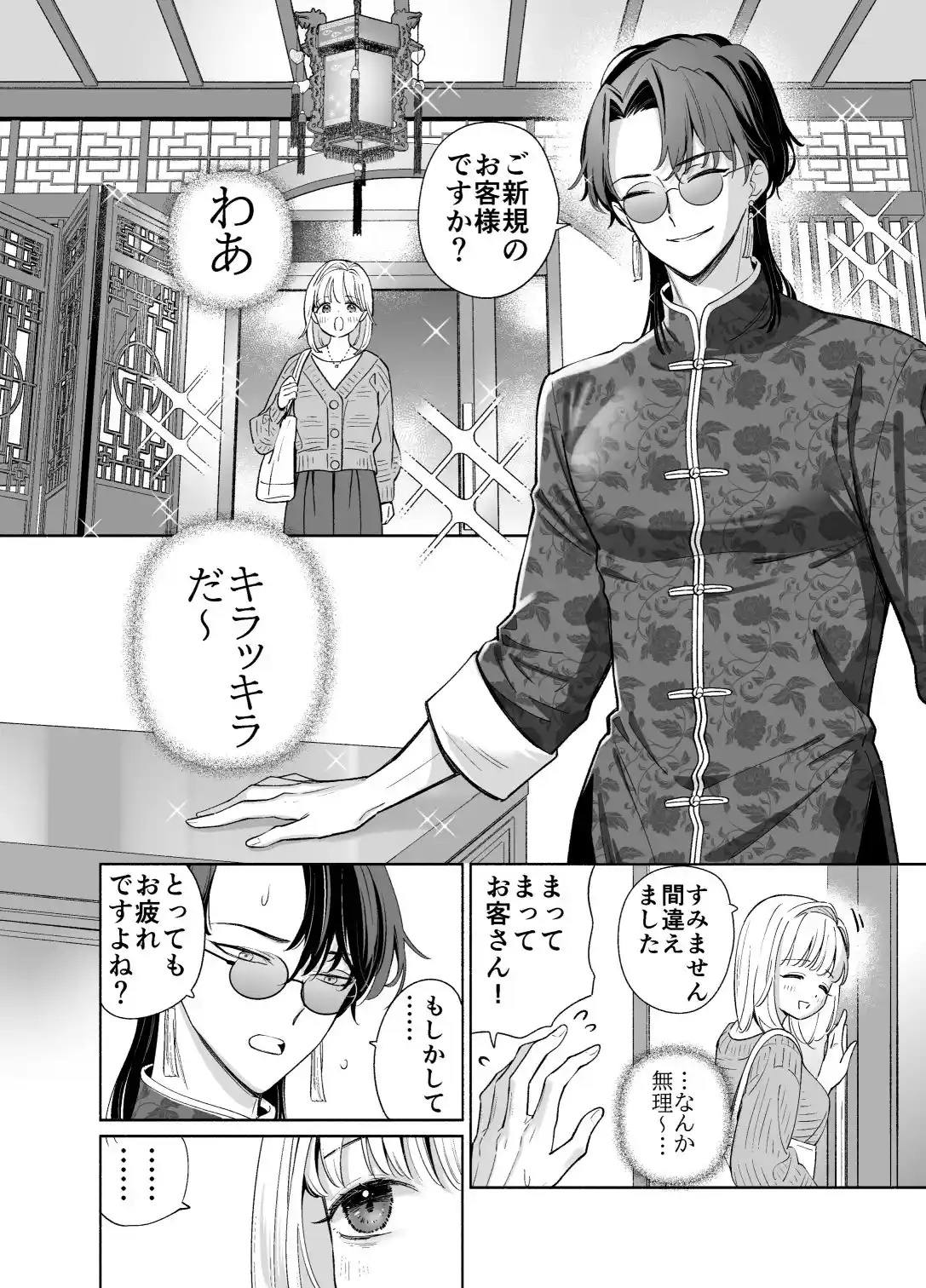 やばいマッサージ屋さん - 003
