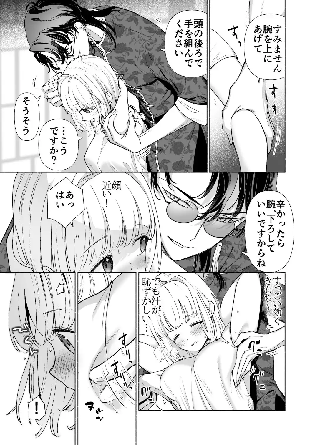 やばいマッサージ屋さん - 006