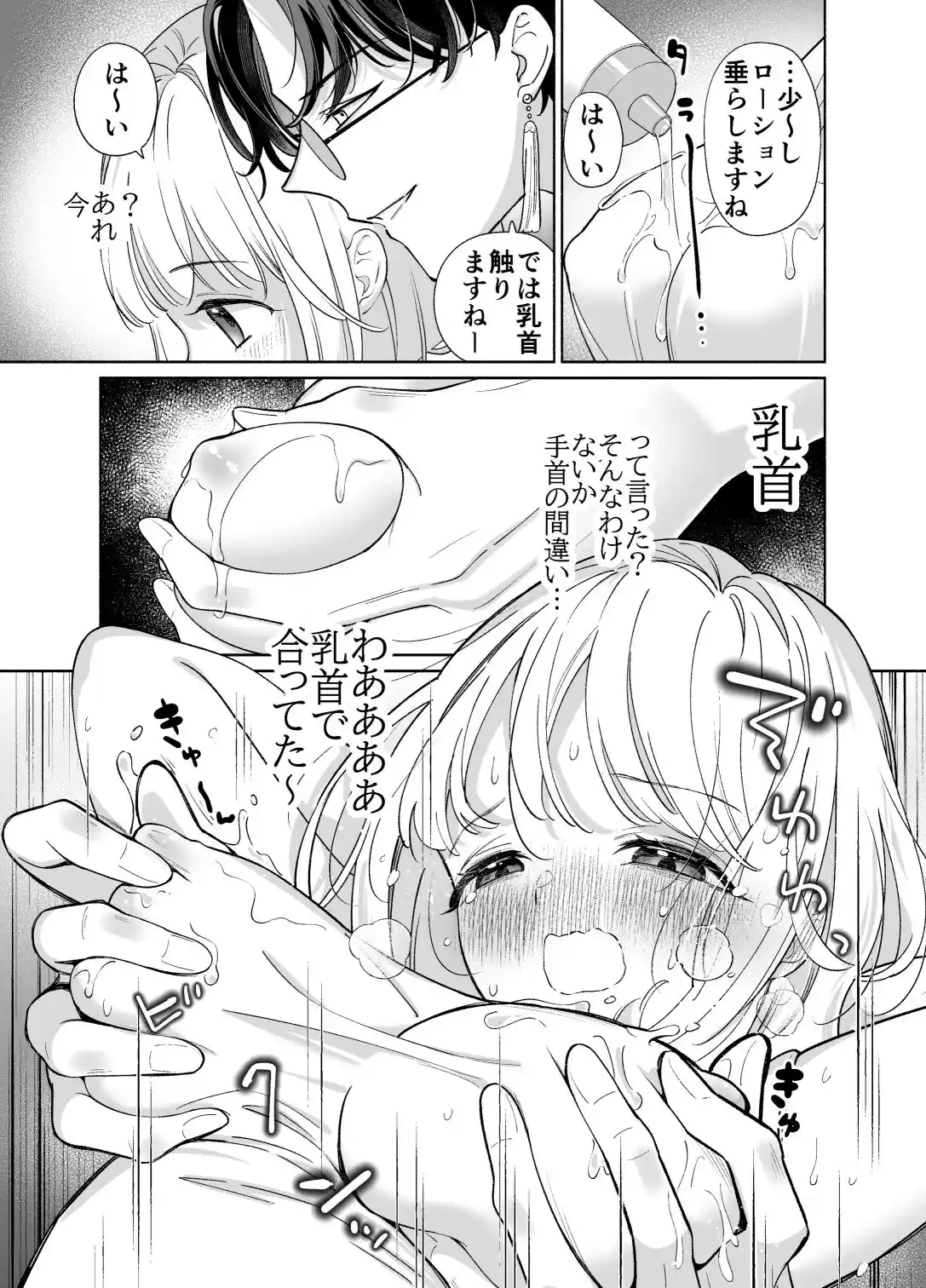 やばいマッサージ屋さん - 008