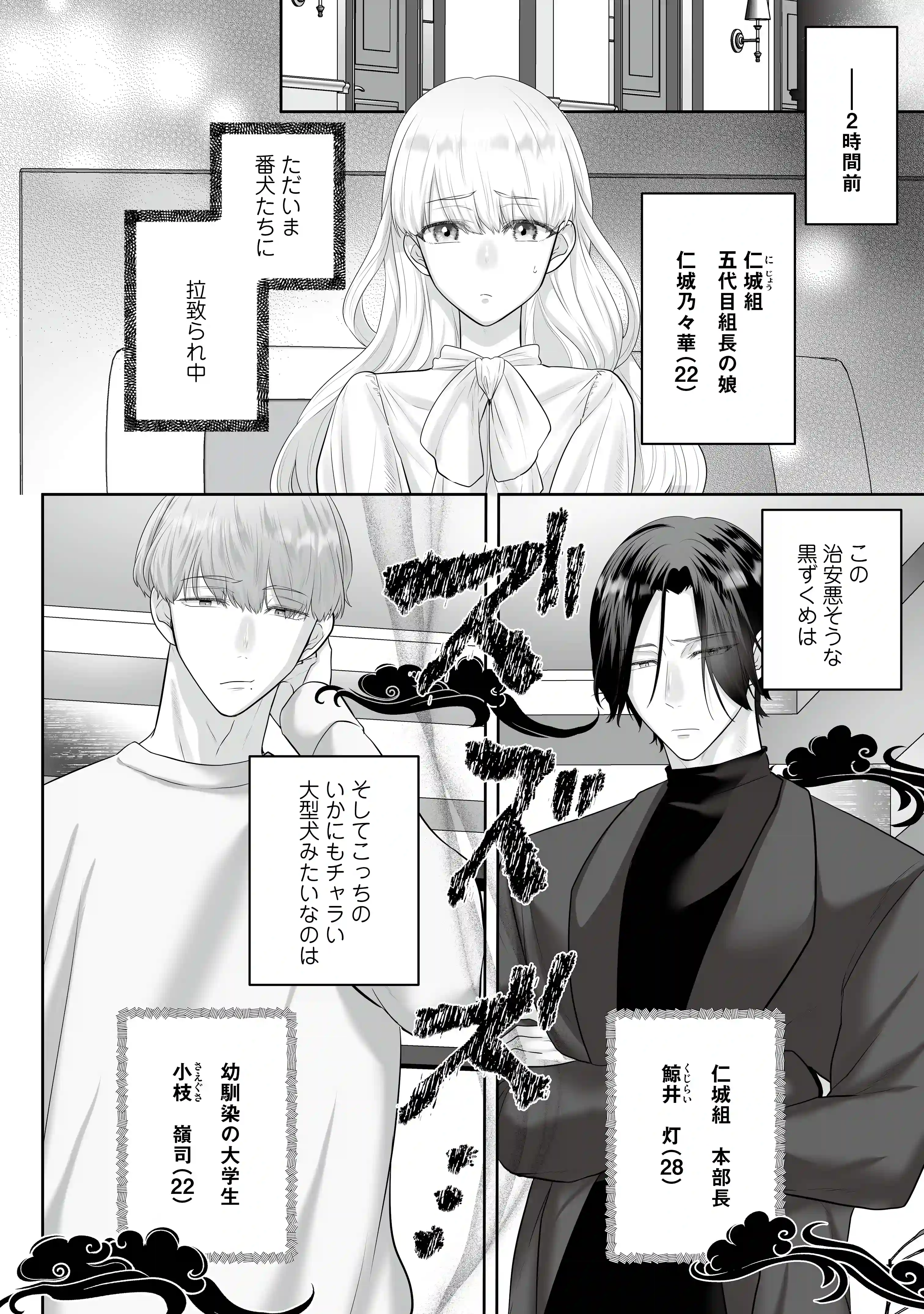 堅物ヤクザとチャラ幼馴染の躾け方 - 007