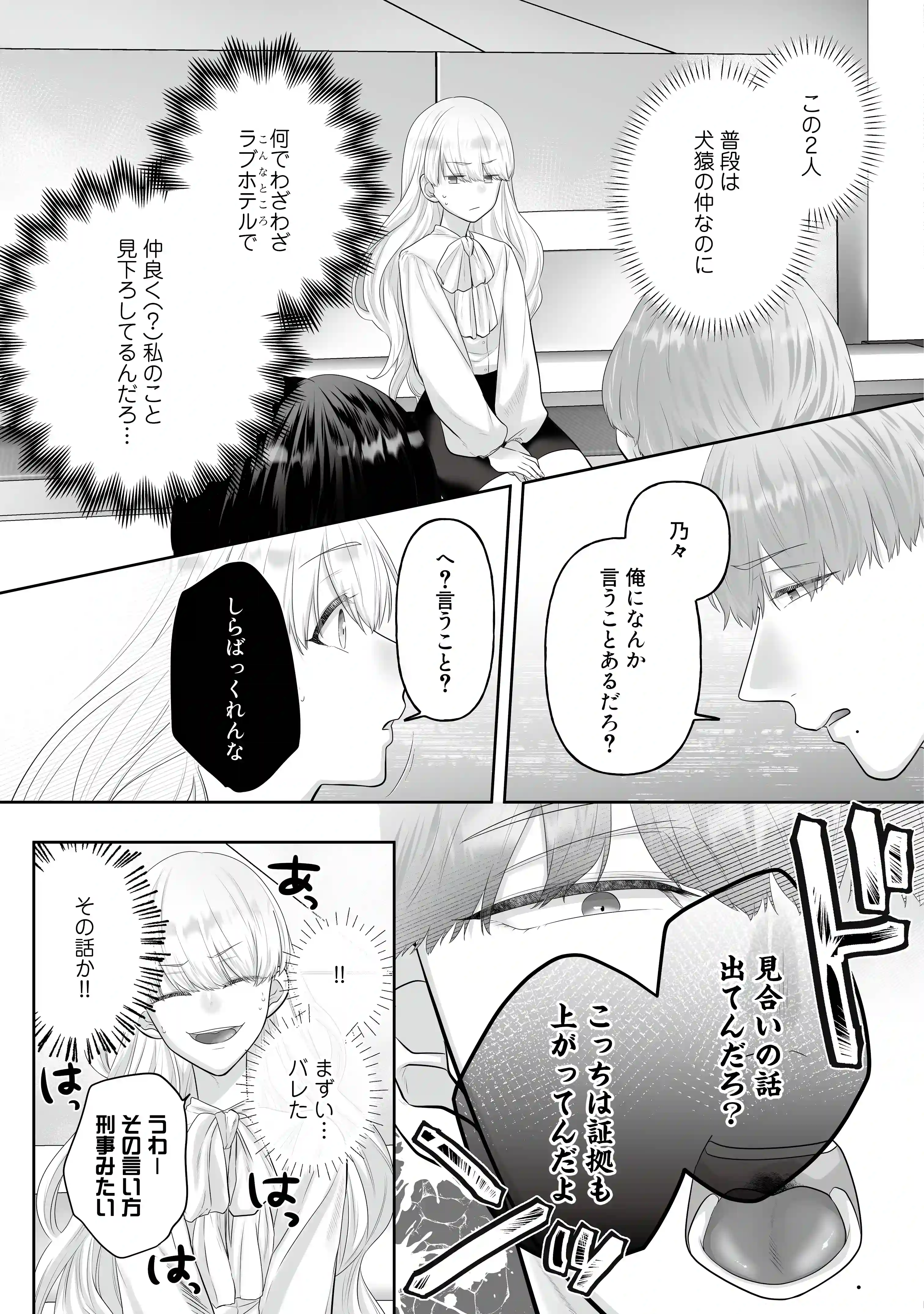 堅物ヤクザとチャラ幼馴染の躾け方 - 008