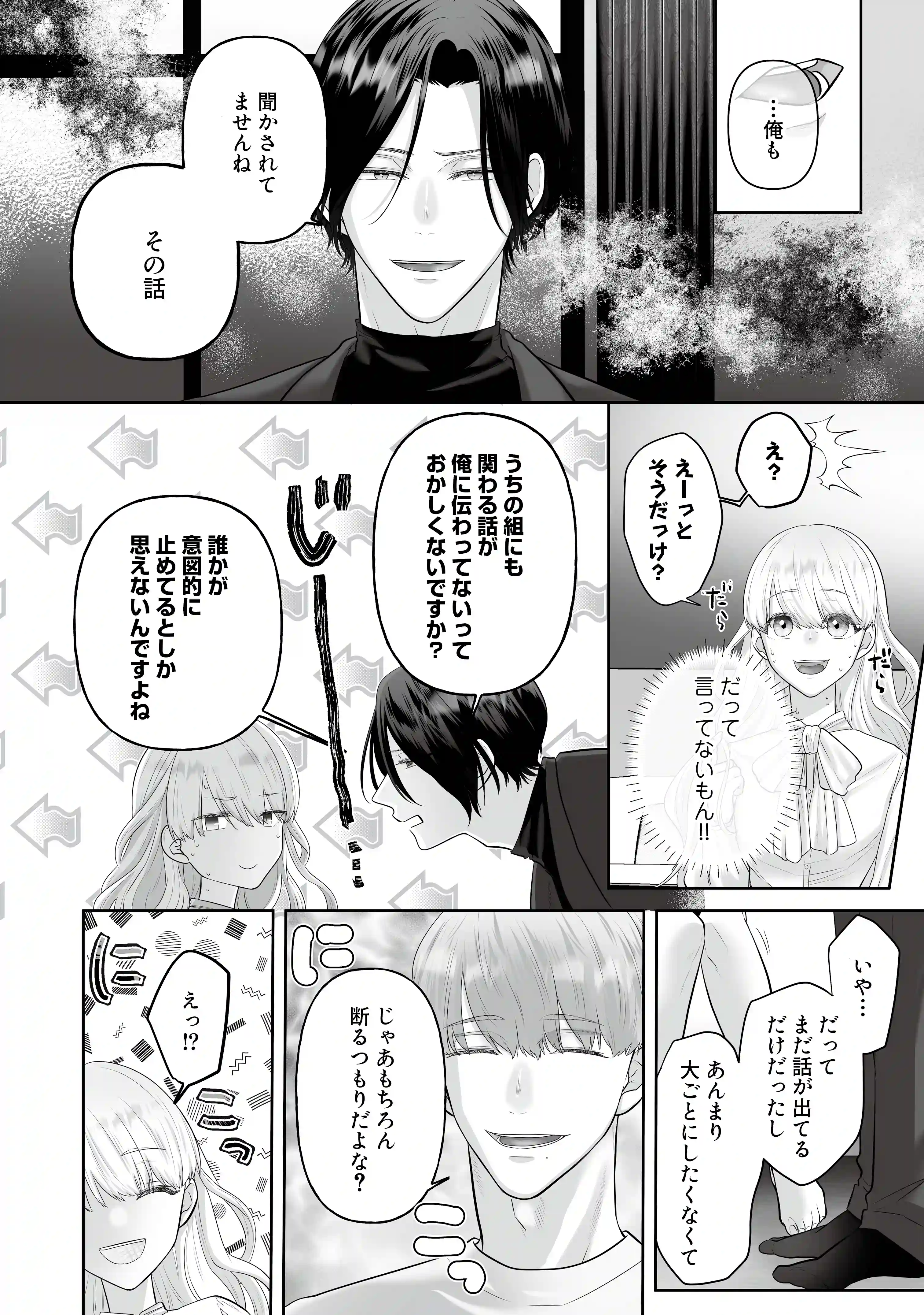 堅物ヤクザとチャラ幼馴染の躾け方 - 009