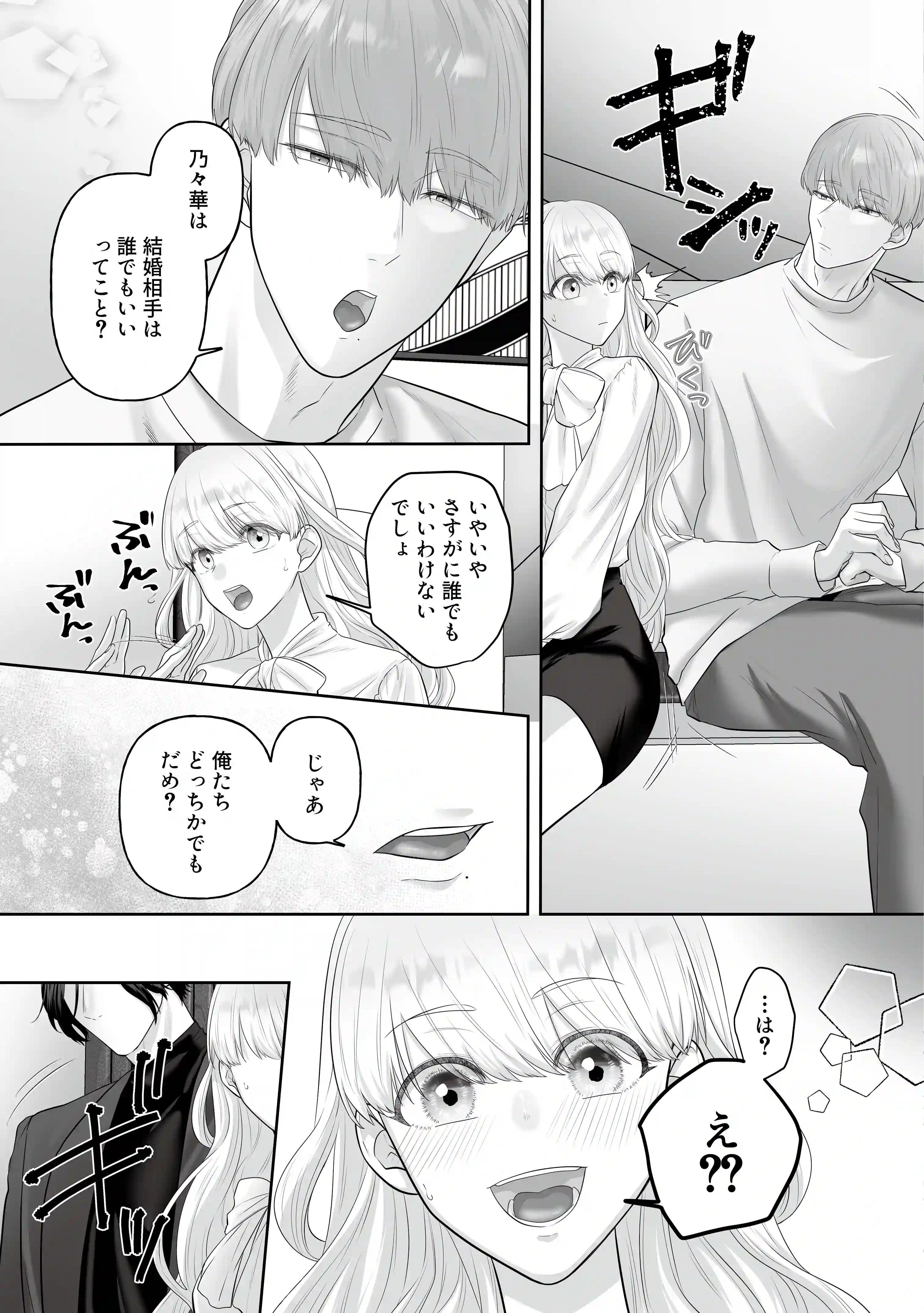 堅物ヤクザとチャラ幼馴染の躾け方 - 012