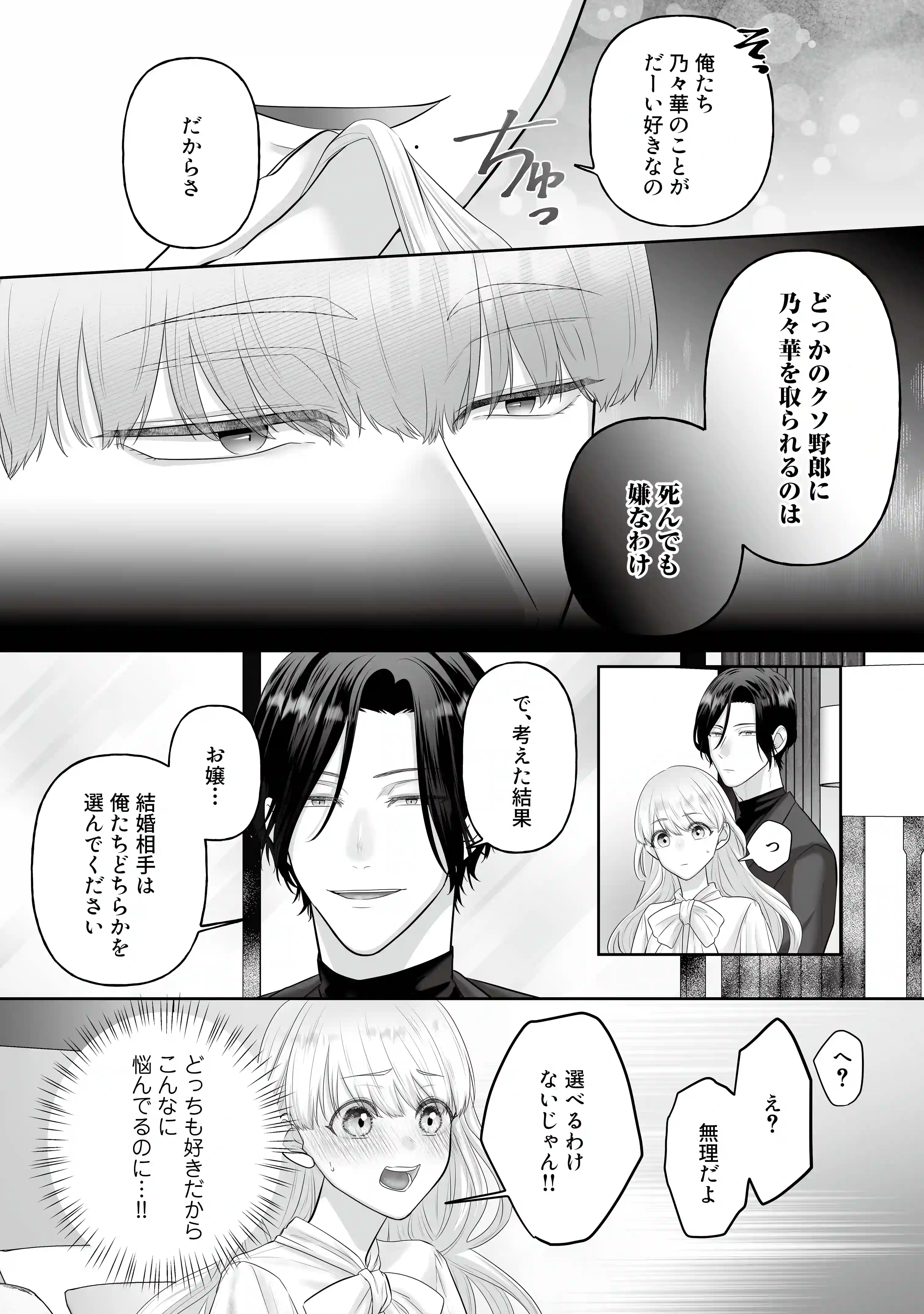 堅物ヤクザとチャラ幼馴染の躾け方 - 015
