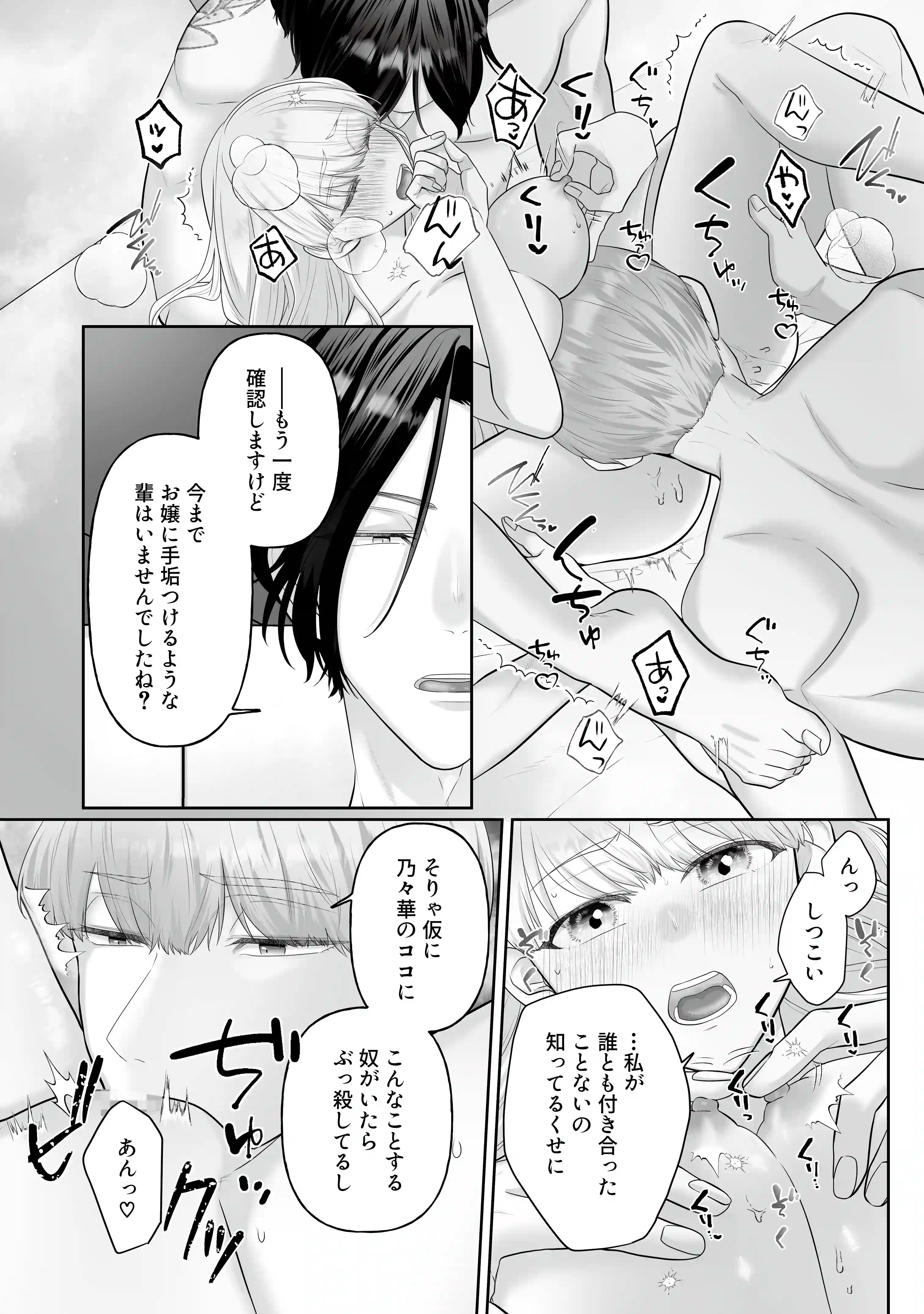 堅物ヤクザとチャラ幼馴染の躾け方 - 019