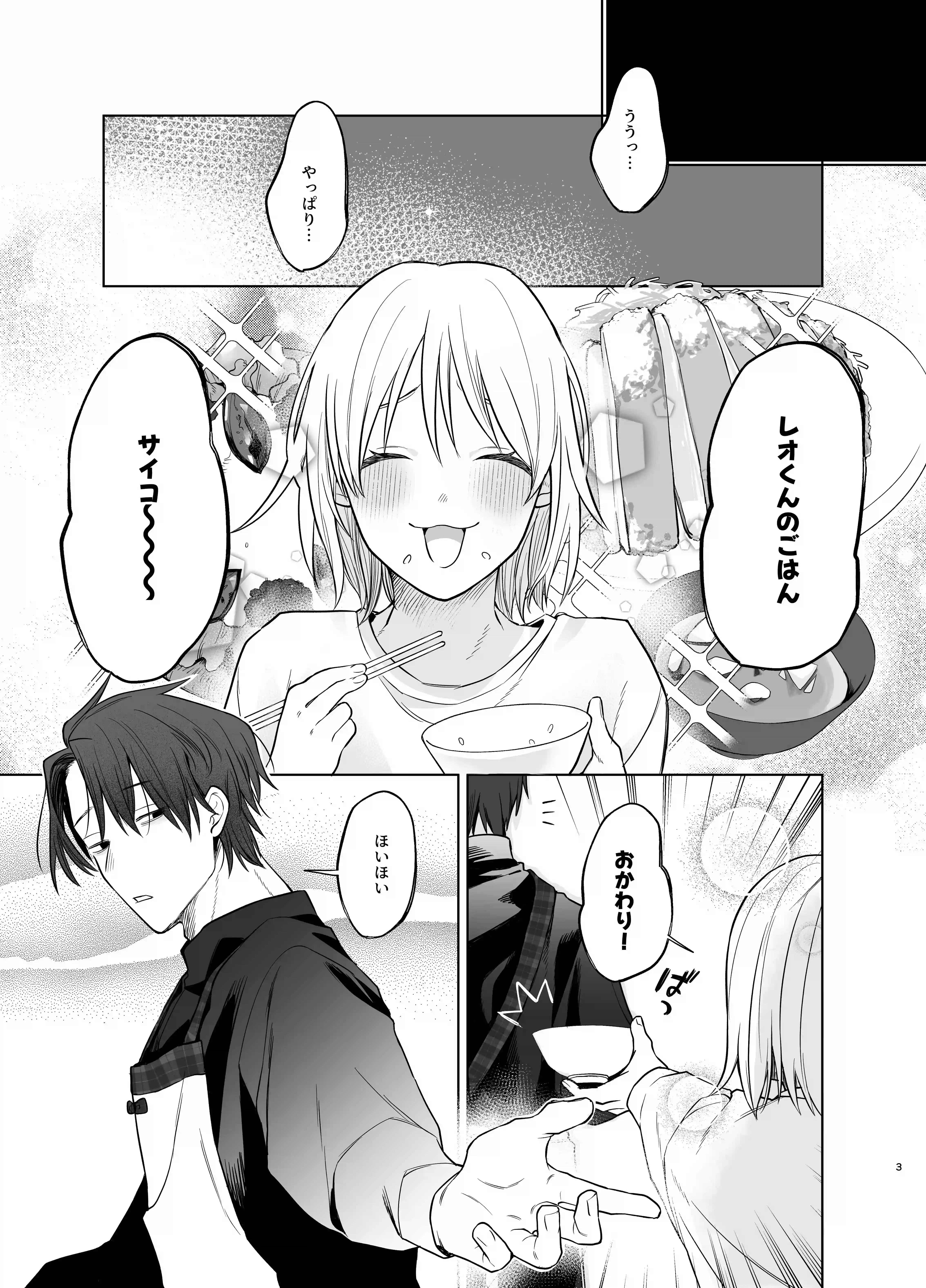 【甘やかしません、絶頂しても】私のこと愛愛愛してるレオくんの100歳まで逝け♡性活指導 - 004