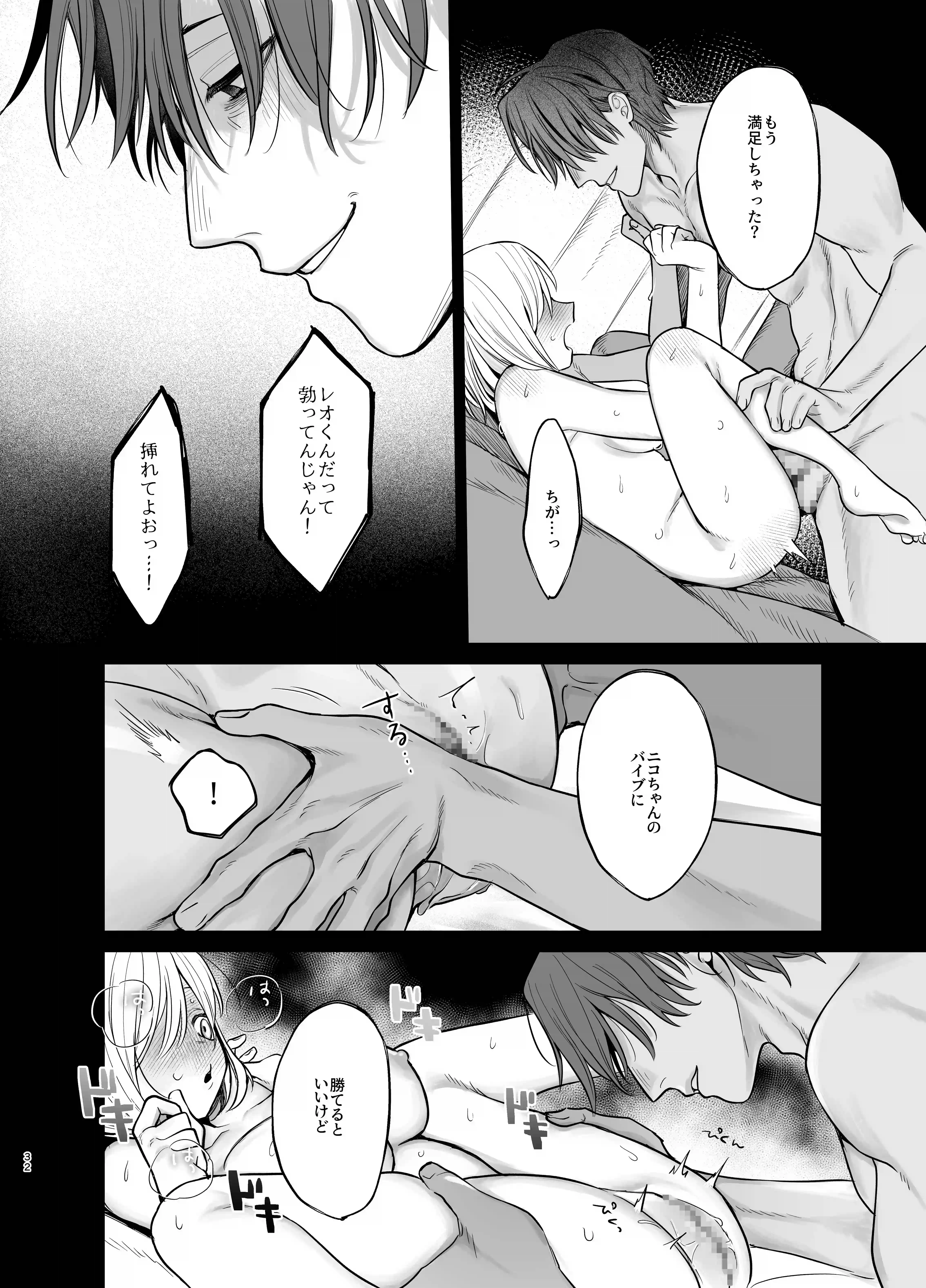 【甘やかしません、絶頂しても】私のこと愛愛愛してるレオくんの100歳まで逝け♡性活指導 - 033
