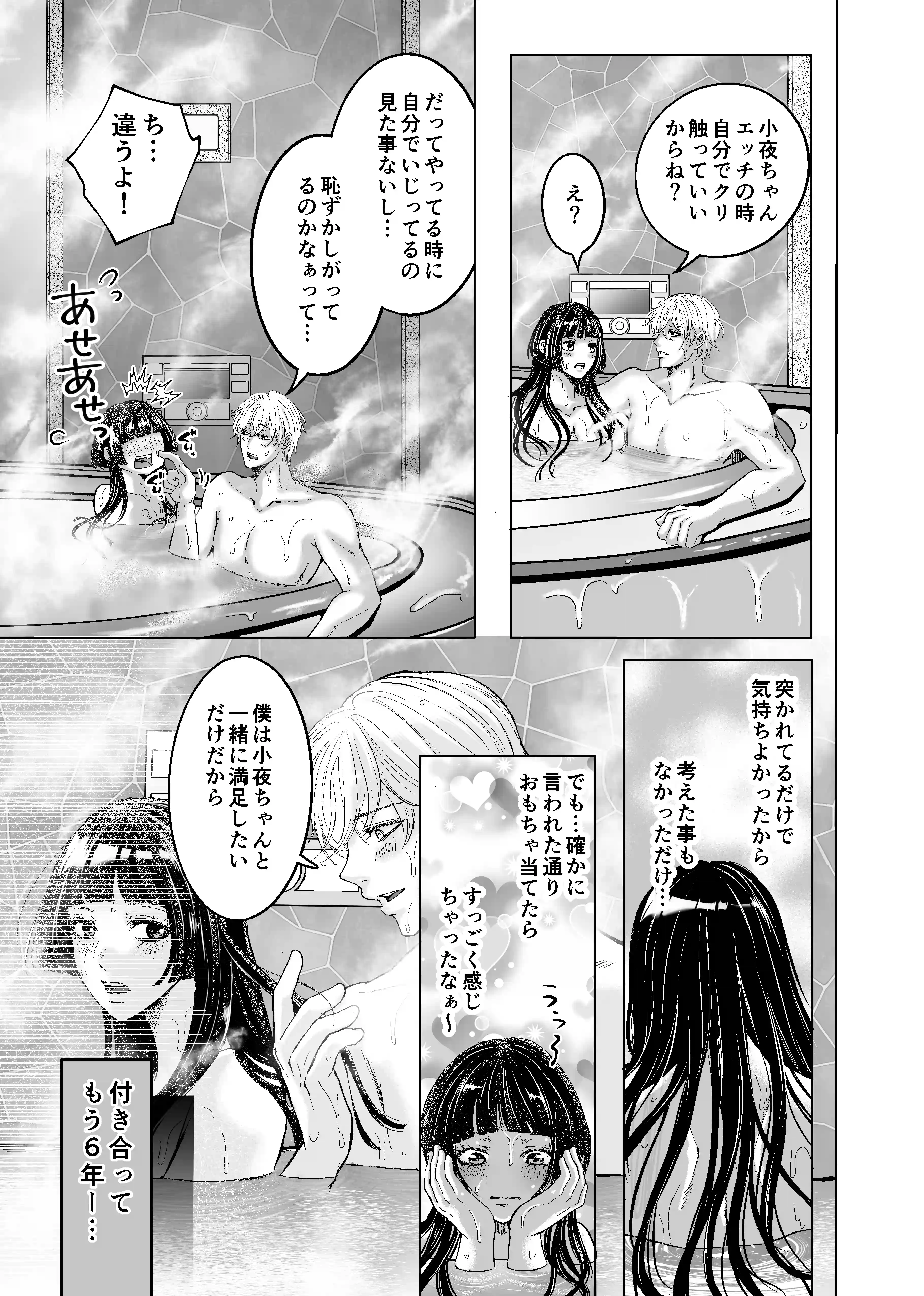 やさしい彼氏に開発されたカラダ  邪魔する男の目の前でポルチオ×クリ絶頂見せつける！ - 008