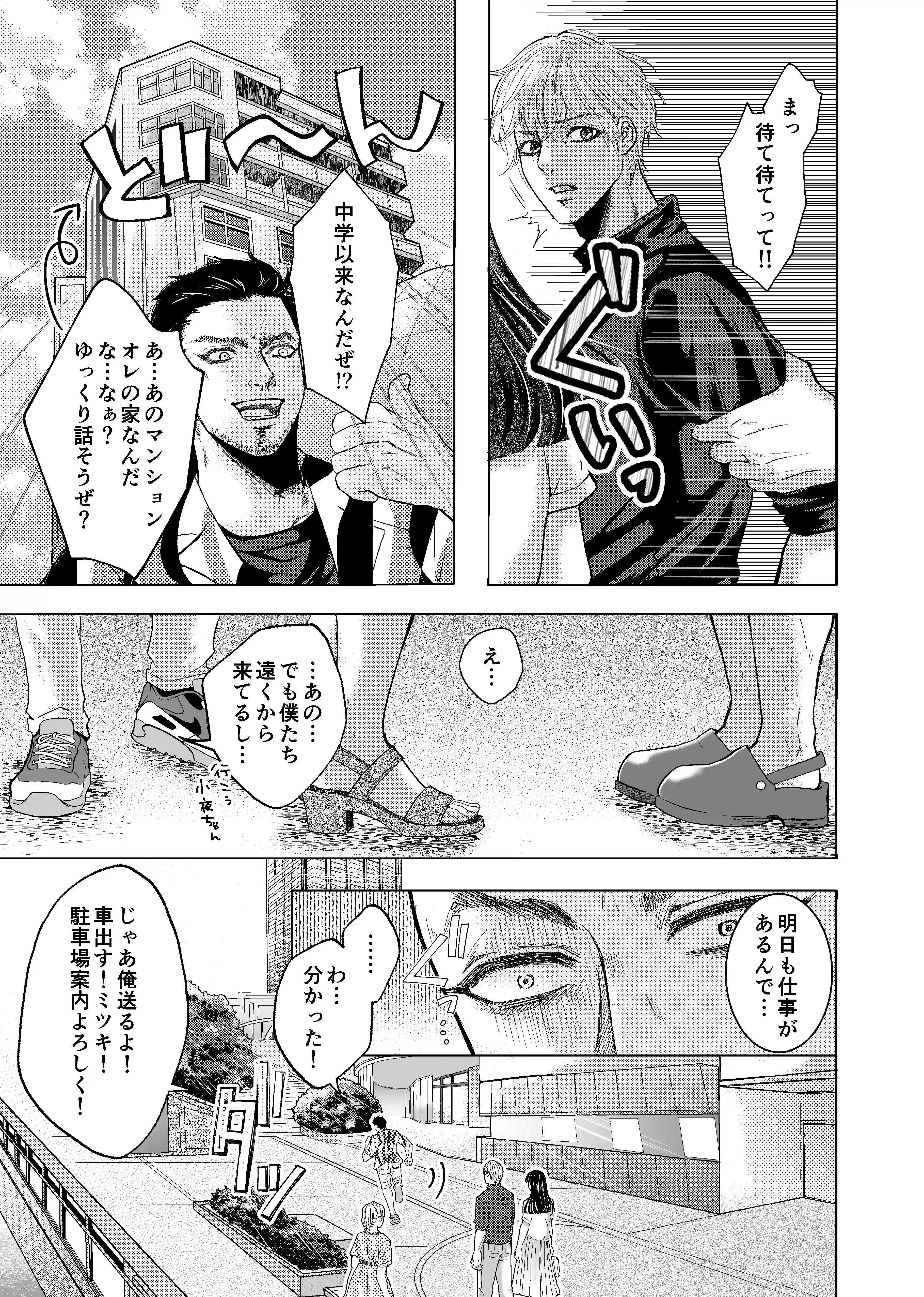 やさしい彼氏に開発されたカラダ  邪魔する男の目の前でポルチオ×クリ絶頂見せつける！ - 016