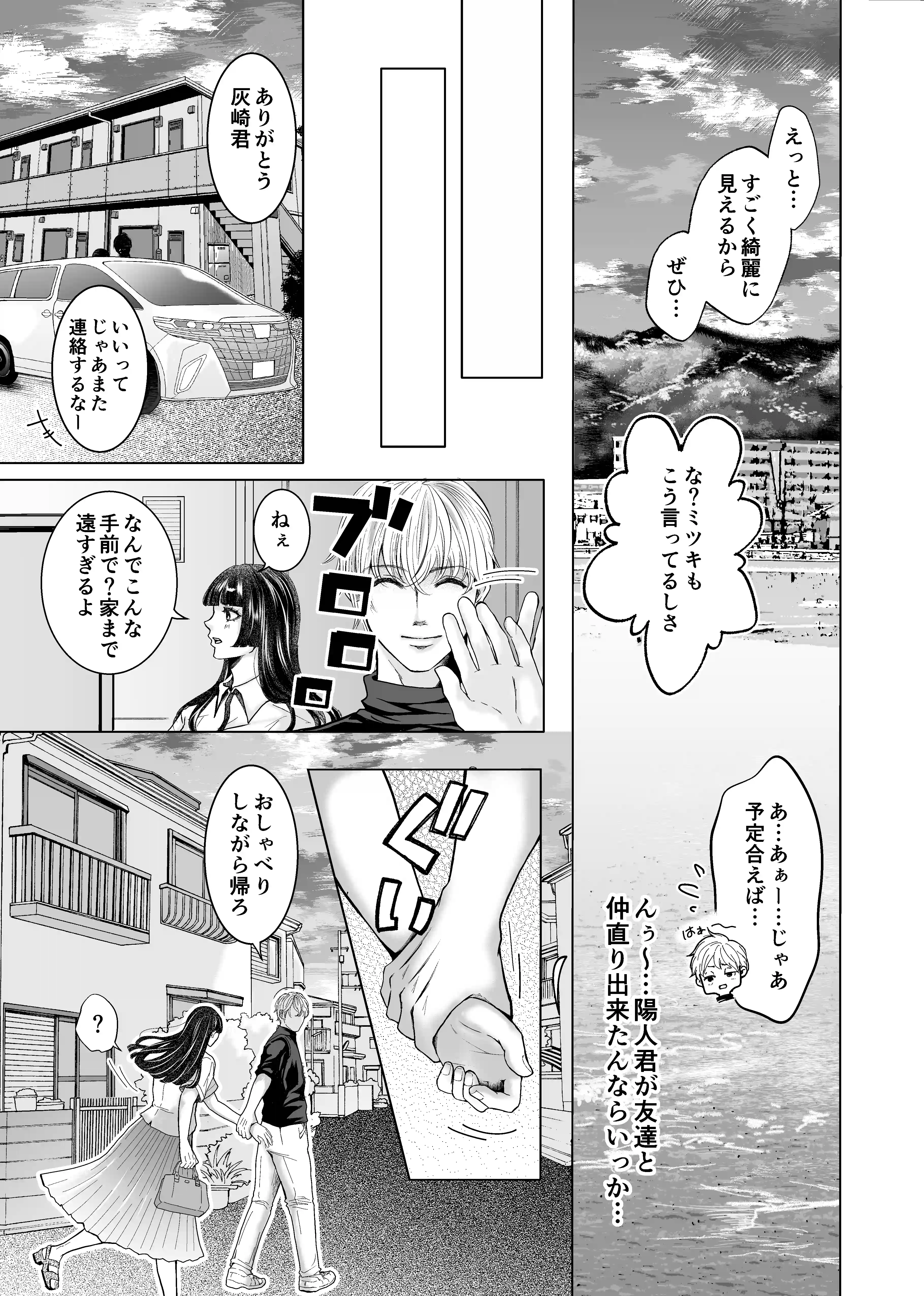 やさしい彼氏に開発されたカラダ  邪魔する男の目の前でポルチオ×クリ絶頂見せつける！ - 018