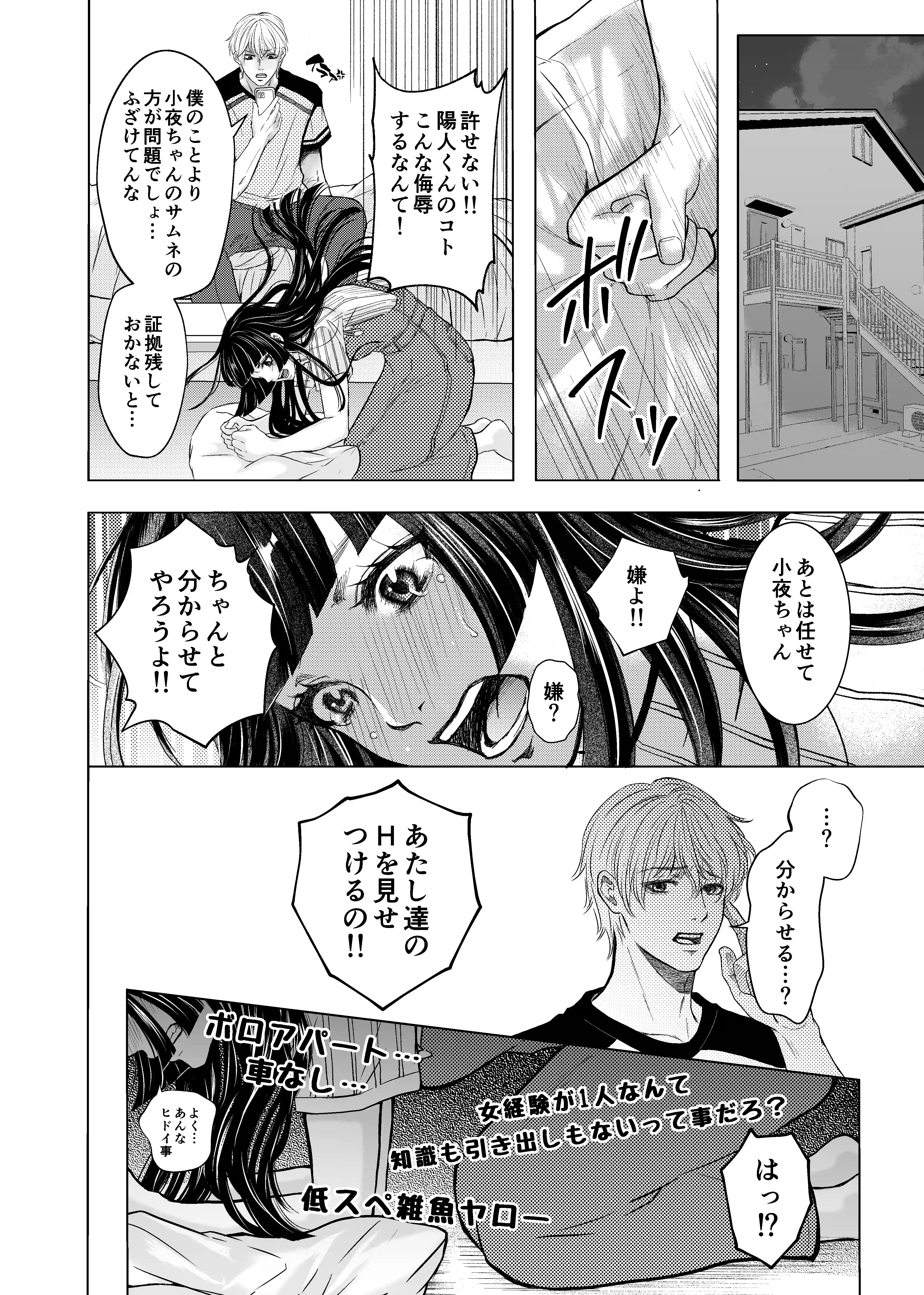 やさしい彼氏に開発されたカラダ  邪魔する男の目の前でポルチオ×クリ絶頂見せつける！ - 025