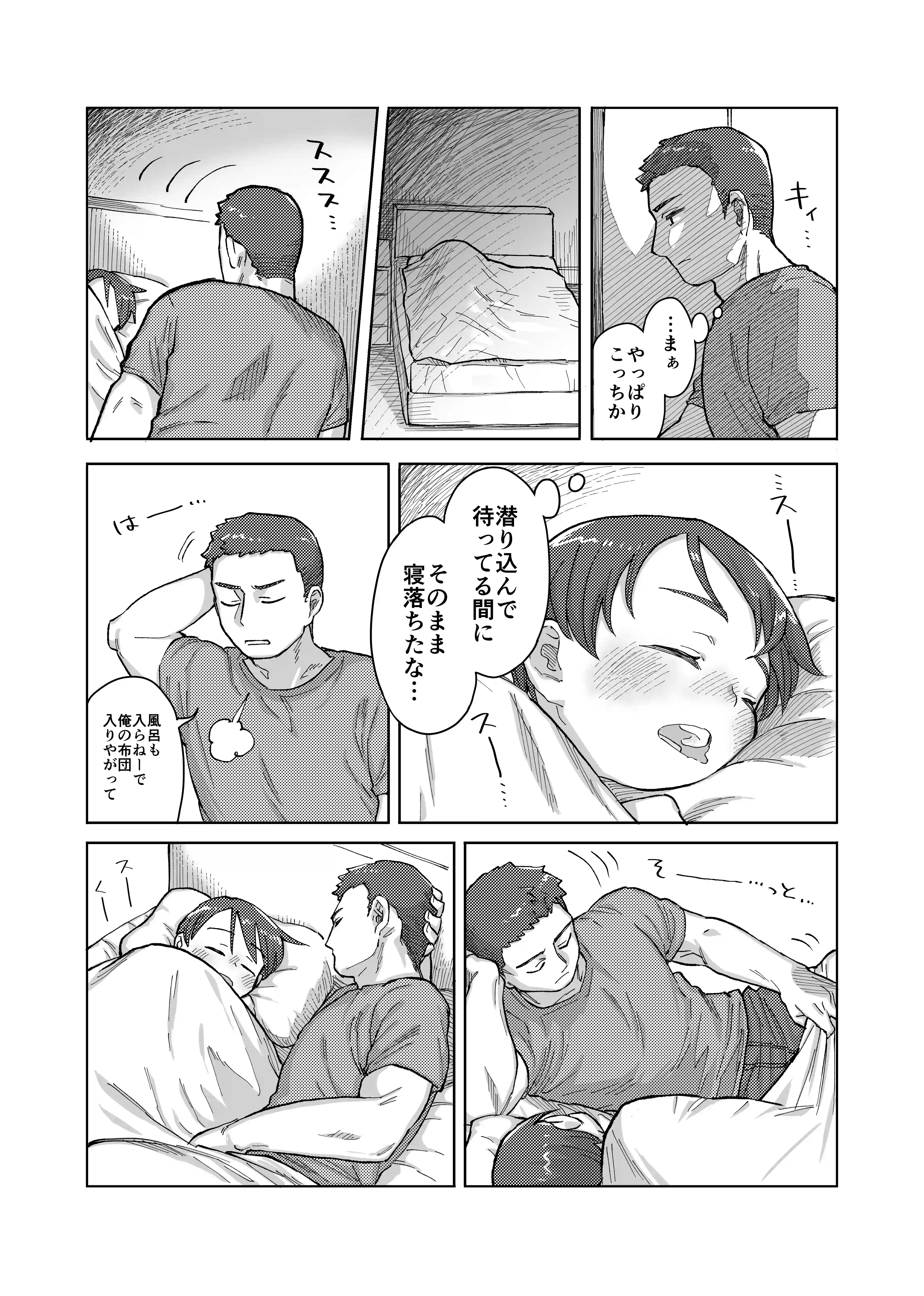 寝ても醒めても - 003