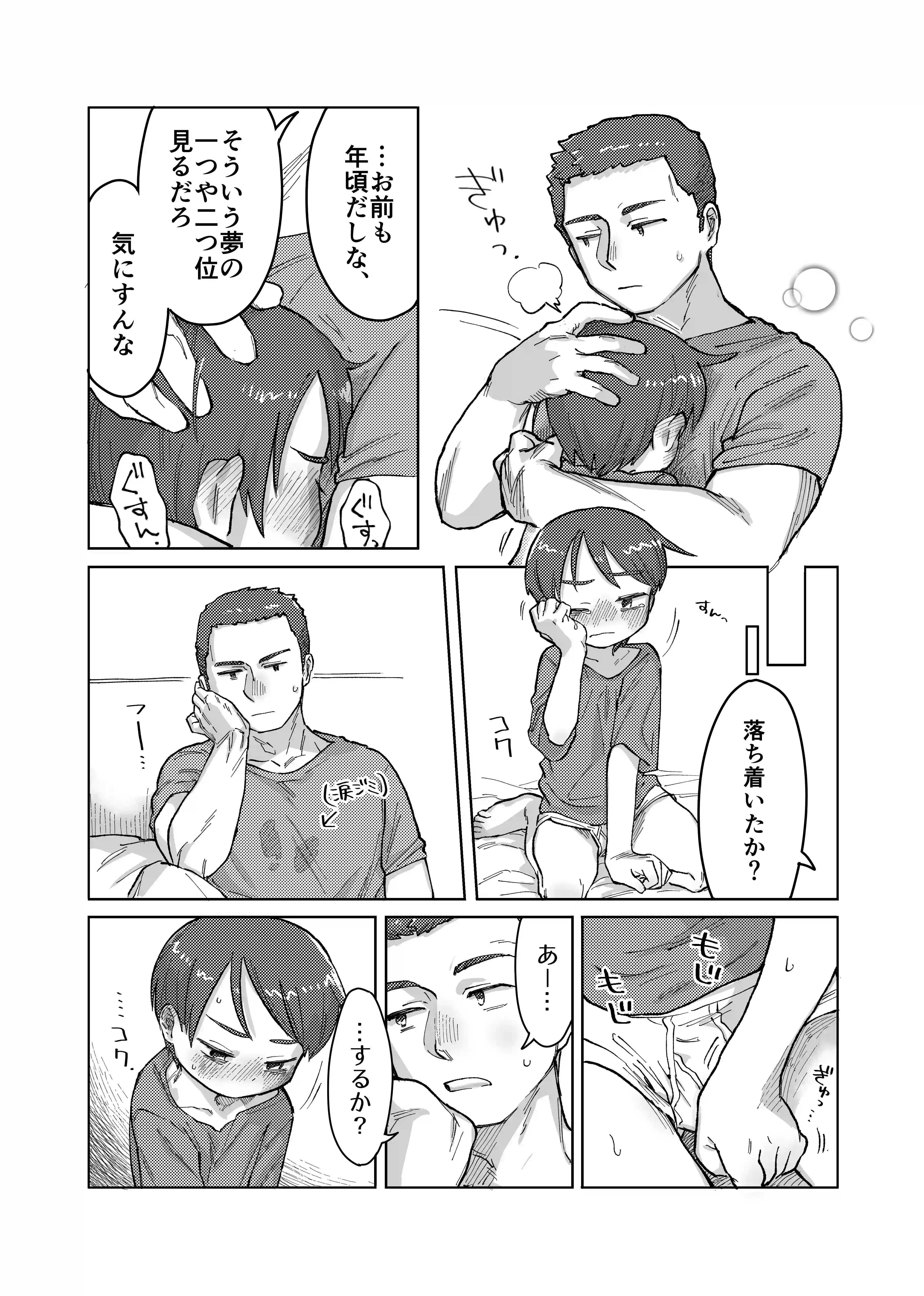 寝ても醒めても - 006