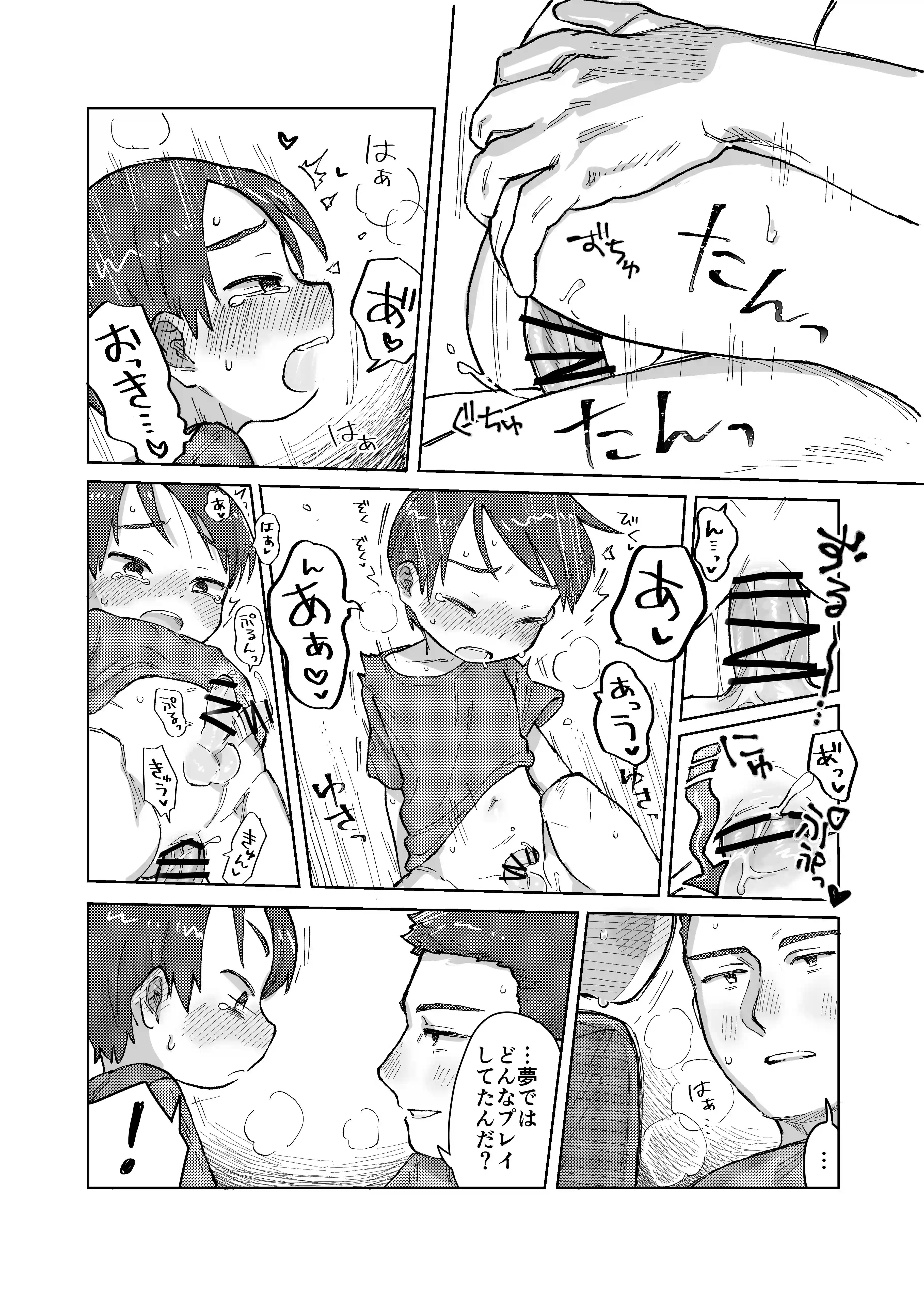 寝ても醒めても - 008