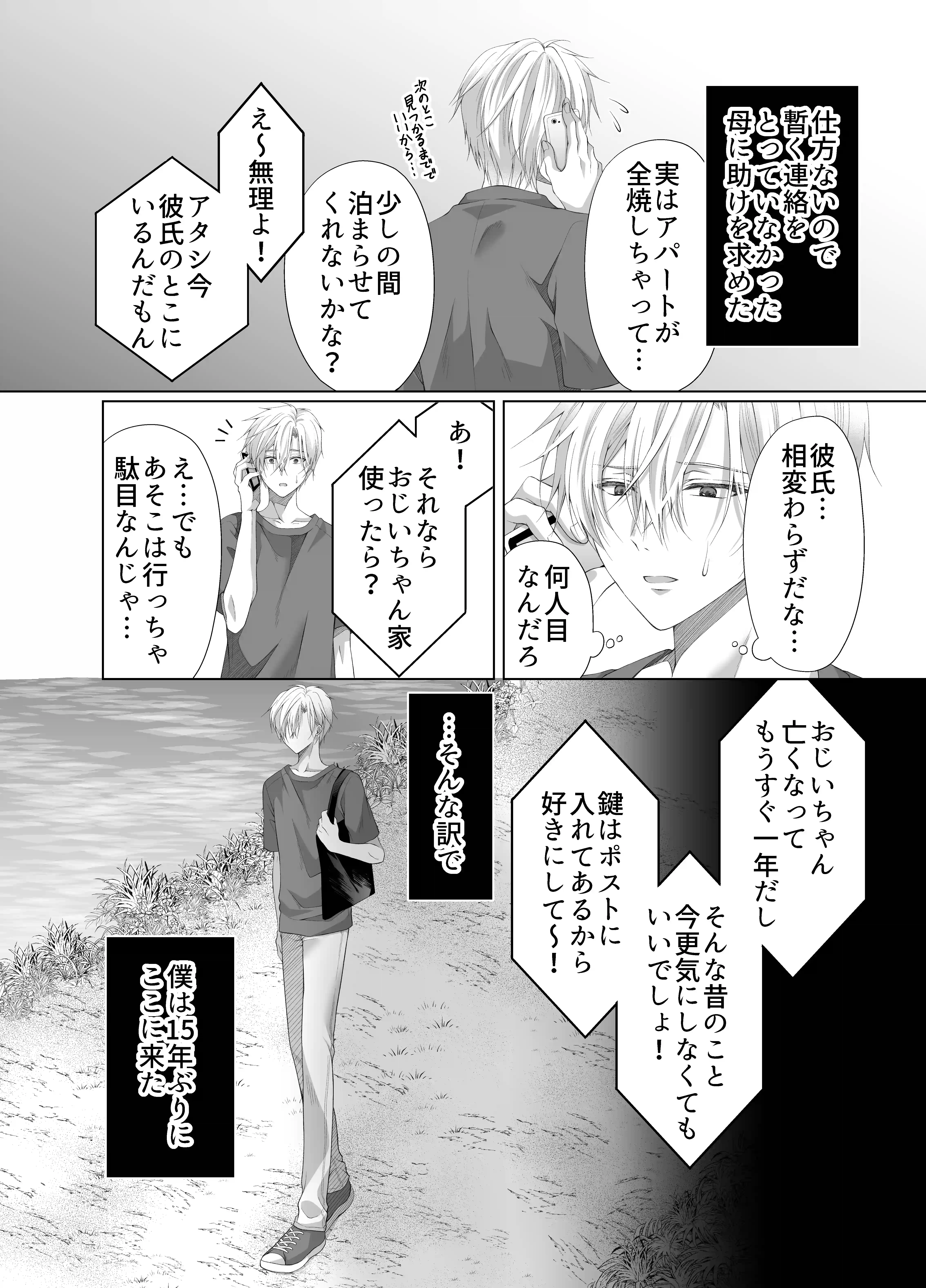 孕ませ怪異～巨大なヌシ様の子種を腹いっぱいに注がれて～ - 005