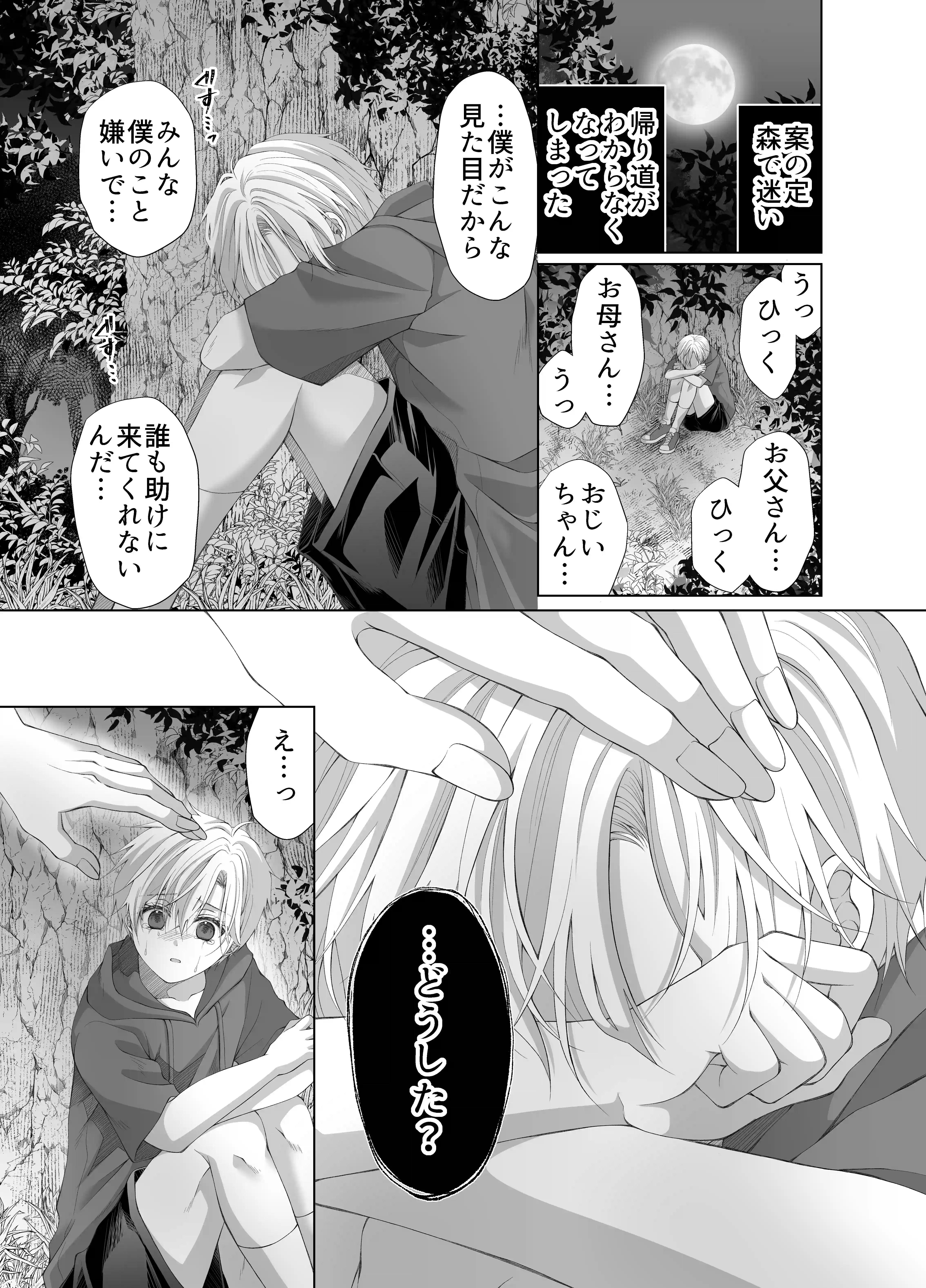 孕ませ怪異～巨大なヌシ様の子種を腹いっぱいに注がれて～ - 008