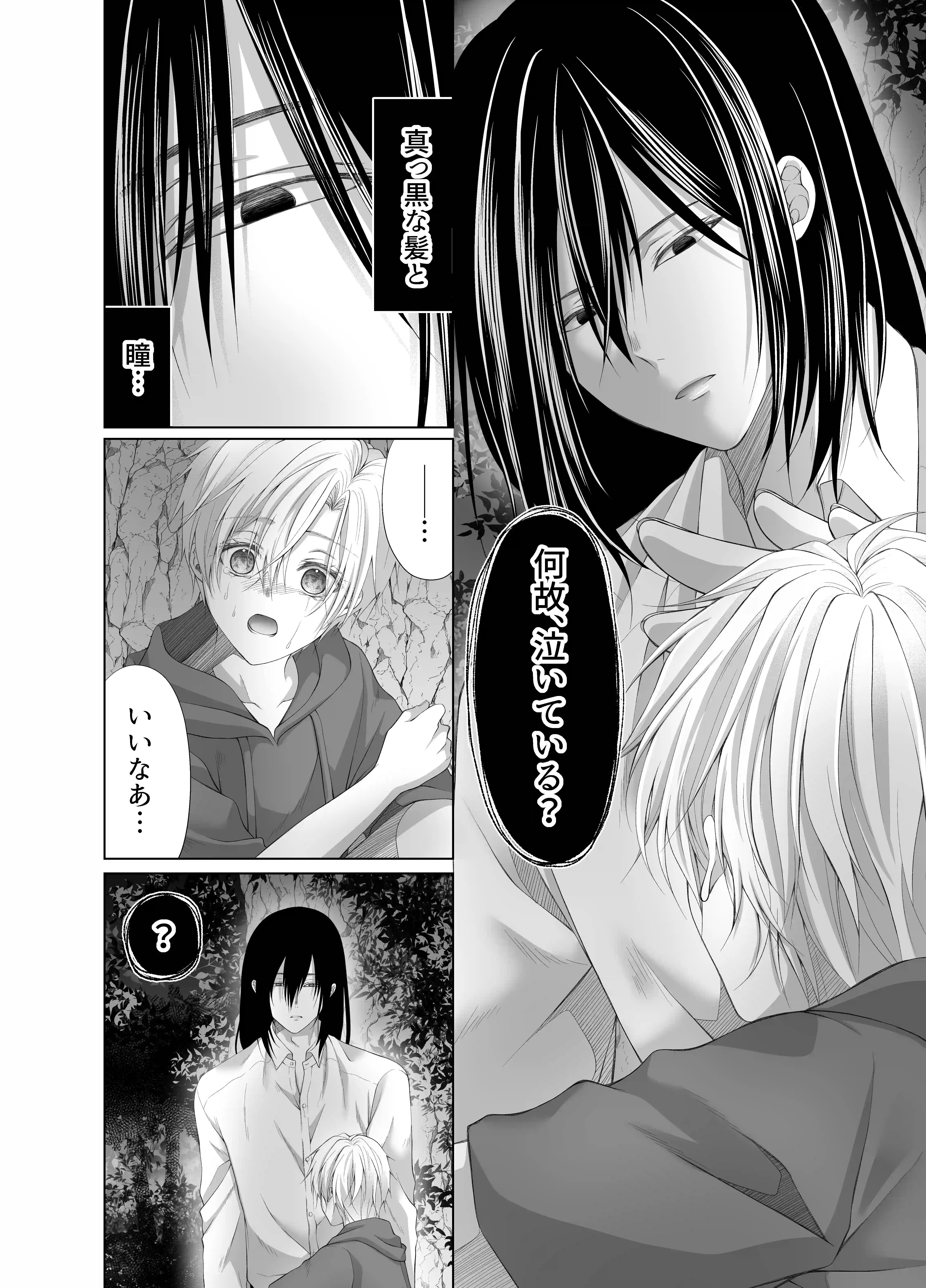 孕ませ怪異～巨大なヌシ様の子種を腹いっぱいに注がれて～ - 009