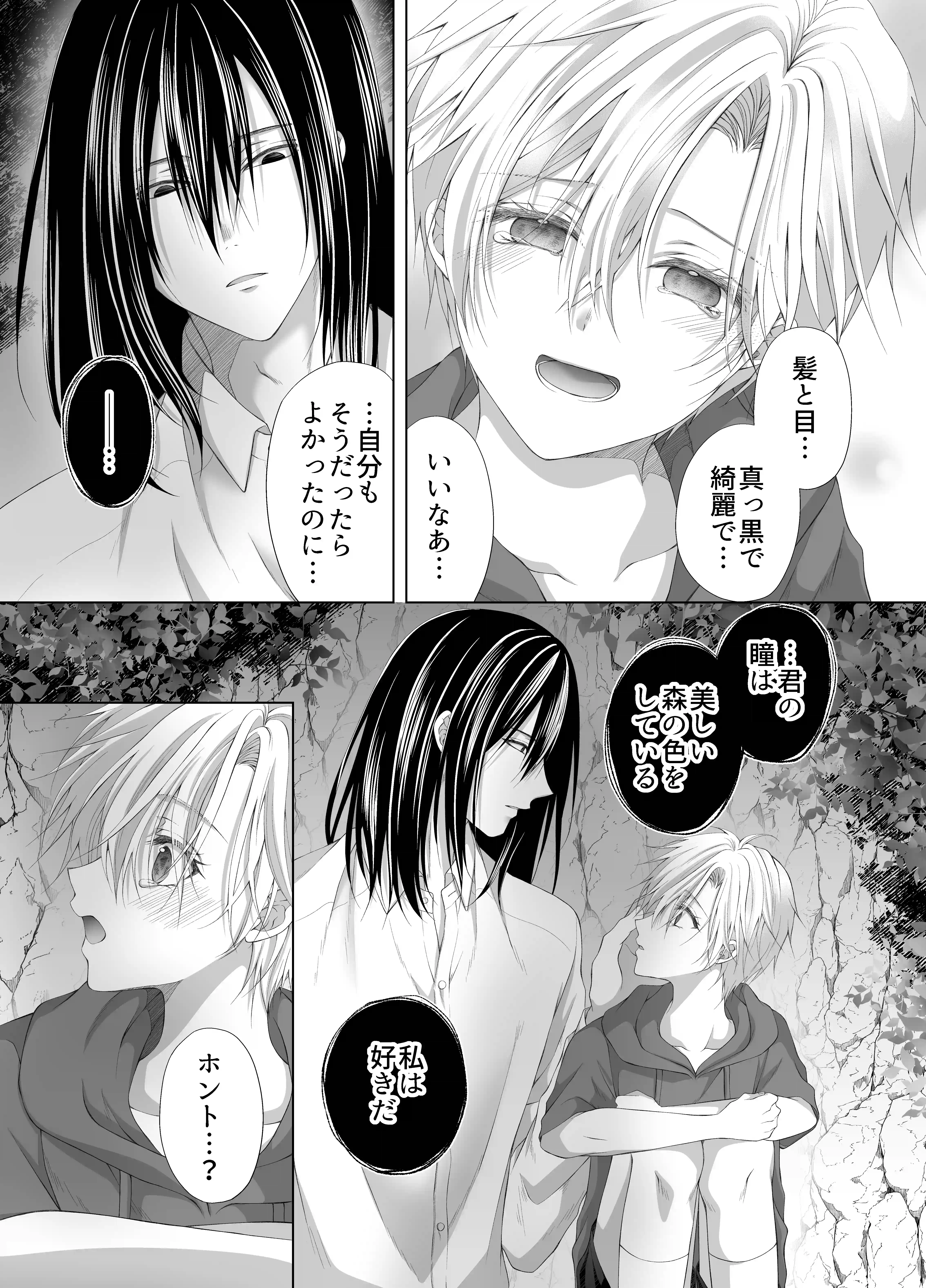 孕ませ怪異～巨大なヌシ様の子種を腹いっぱいに注がれて～ - 010