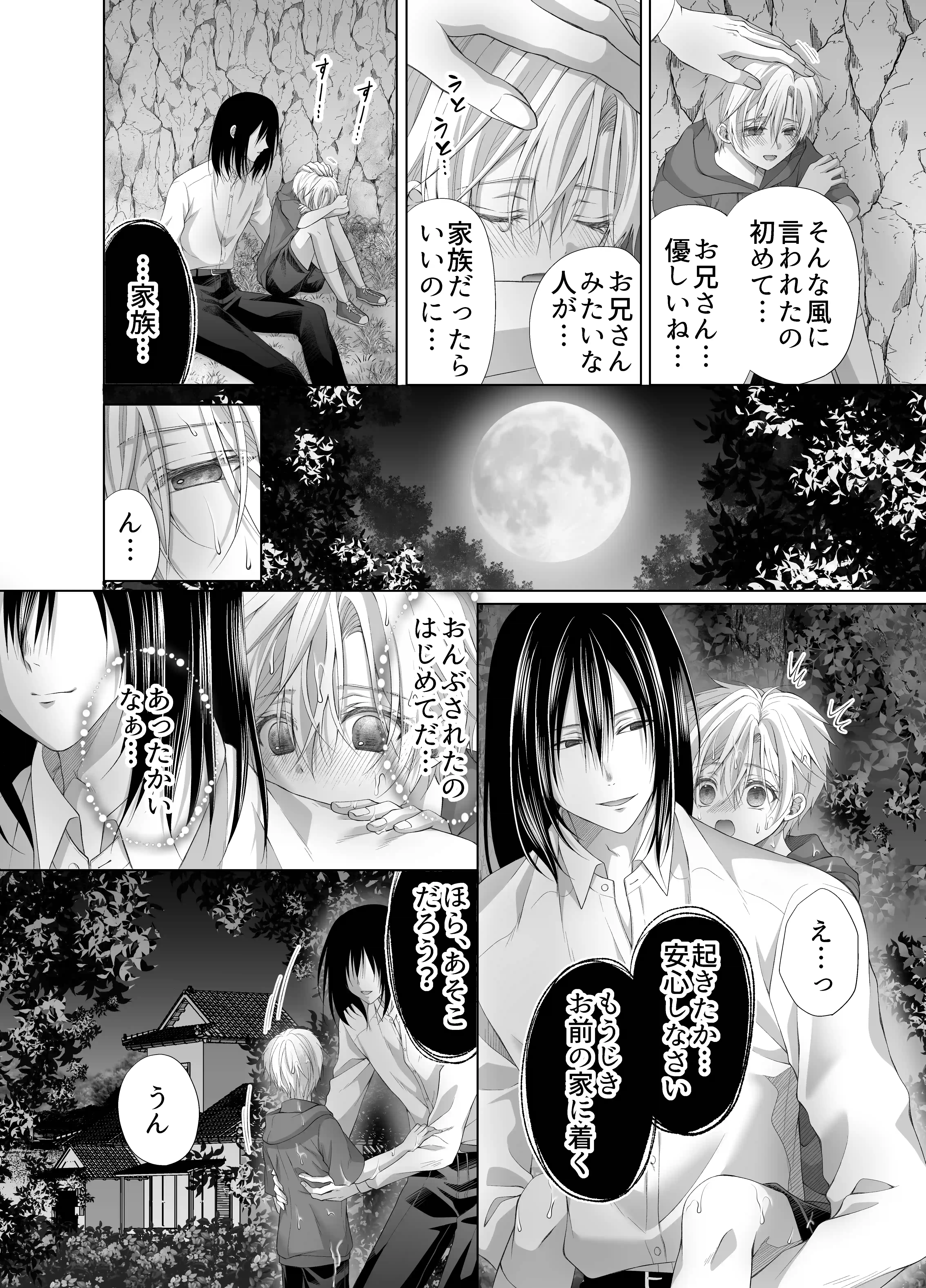 孕ませ怪異～巨大なヌシ様の子種を腹いっぱいに注がれて～ - 011