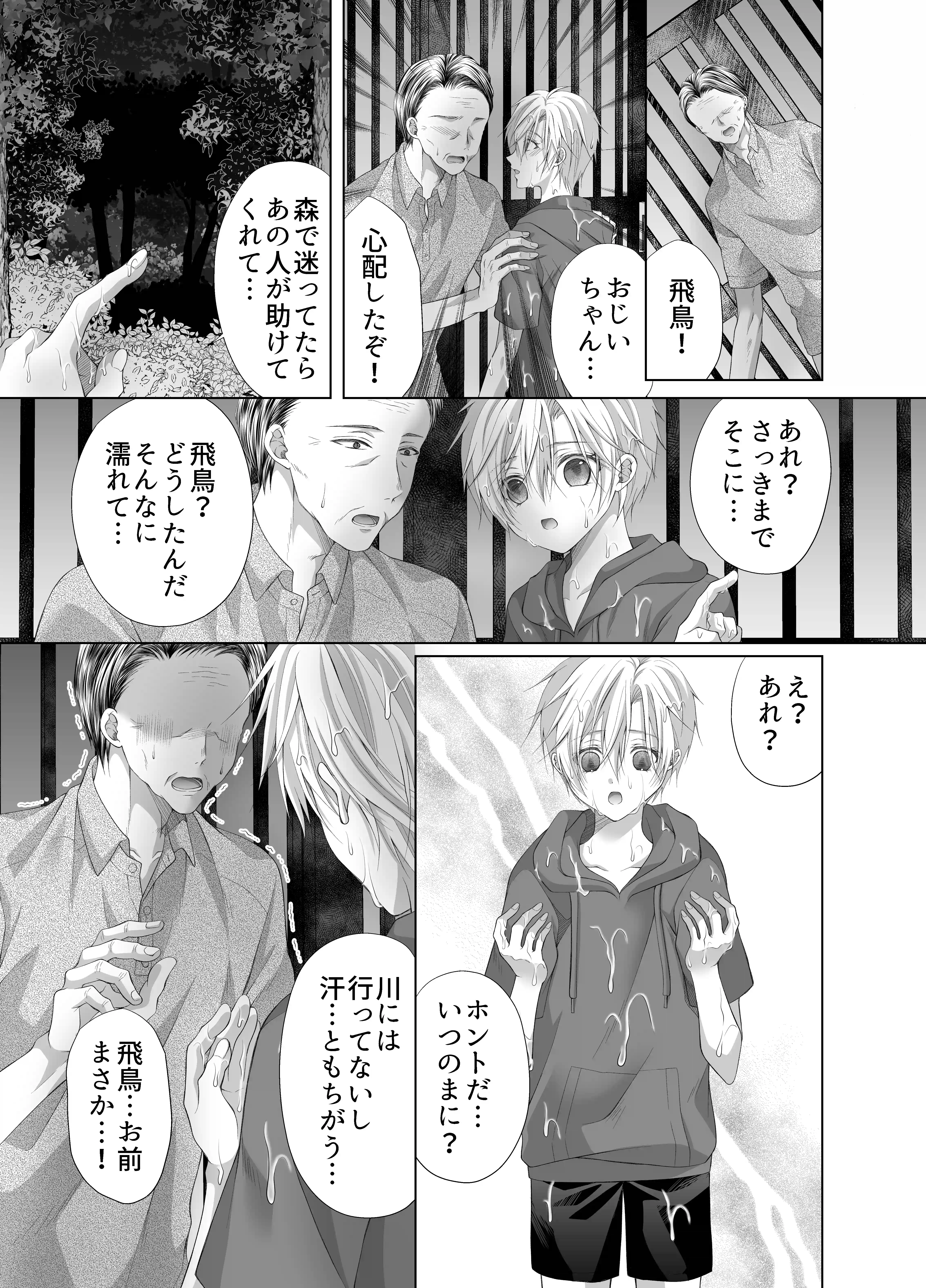 孕ませ怪異～巨大なヌシ様の子種を腹いっぱいに注がれて～ - 012