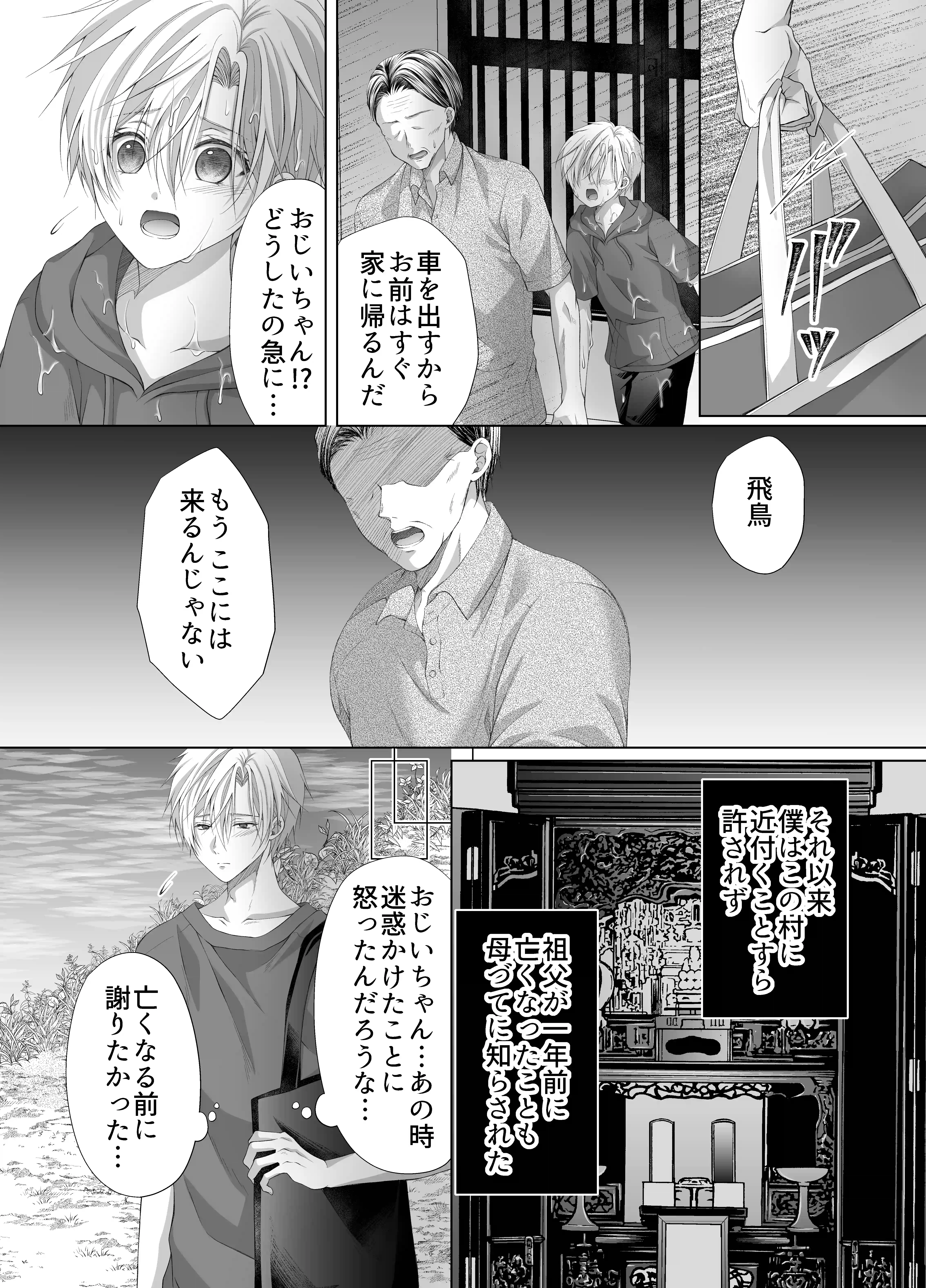 孕ませ怪異～巨大なヌシ様の子種を腹いっぱいに注がれて～ - 013