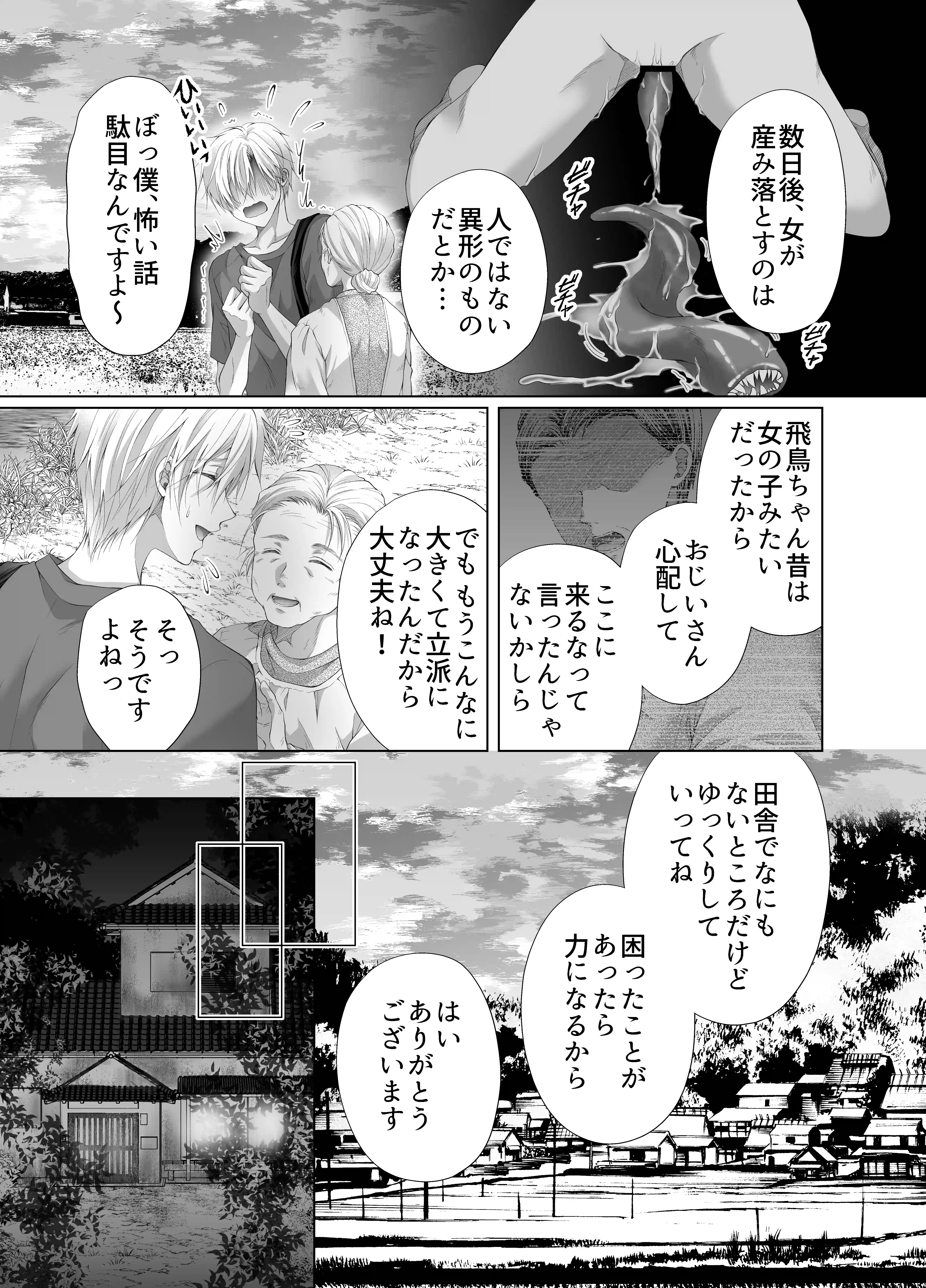 孕ませ怪異～巨大なヌシ様の子種を腹いっぱいに注がれて～ - 016