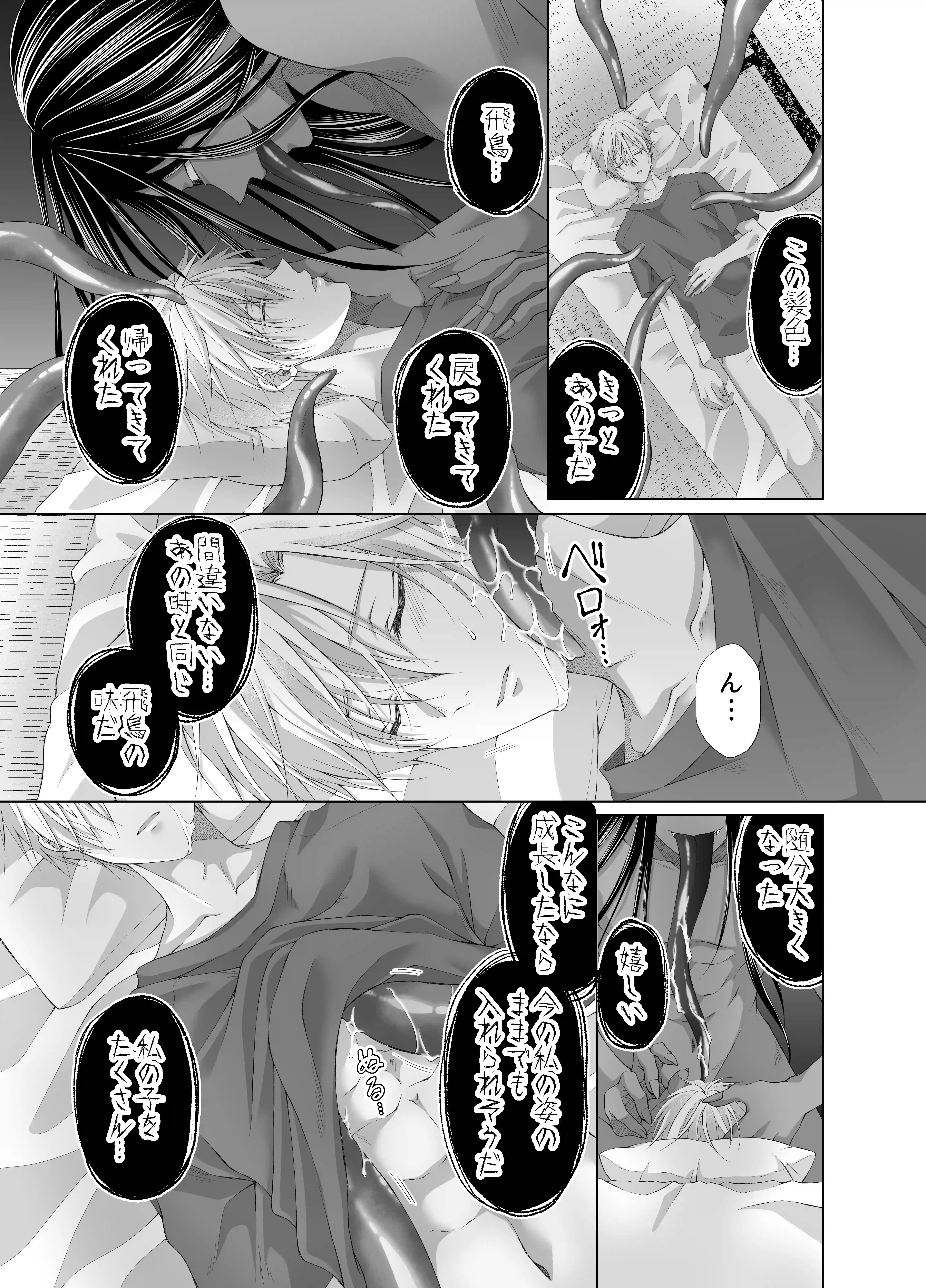 孕ませ怪異～巨大なヌシ様の子種を腹いっぱいに注がれて～ - 018