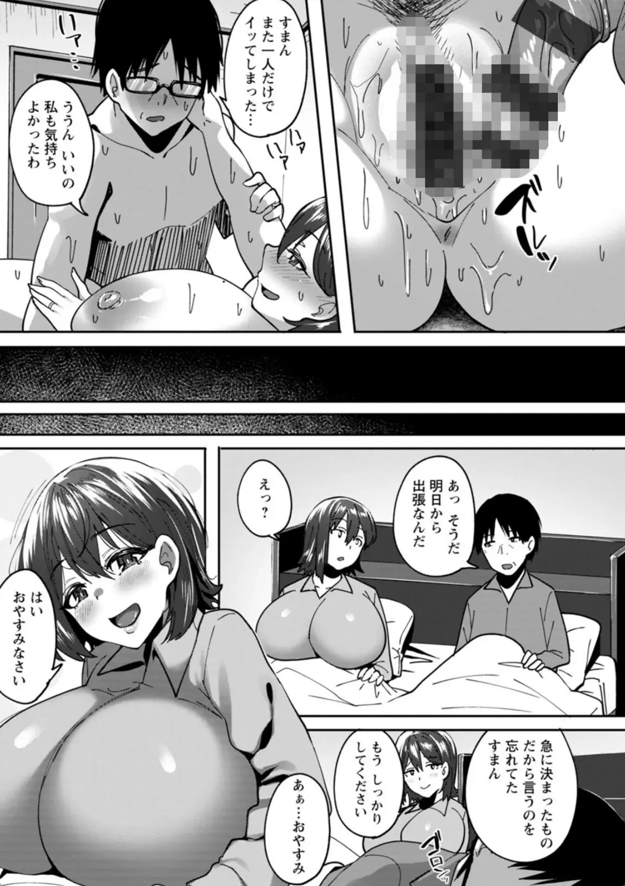 肉妻はネトラレル - 006