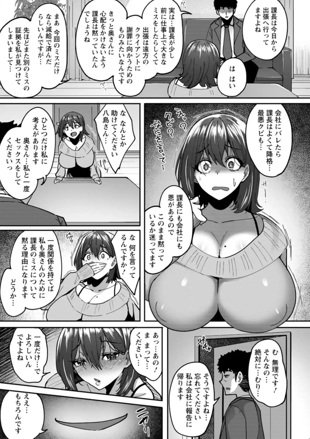 肉妻はネトラレル - 008