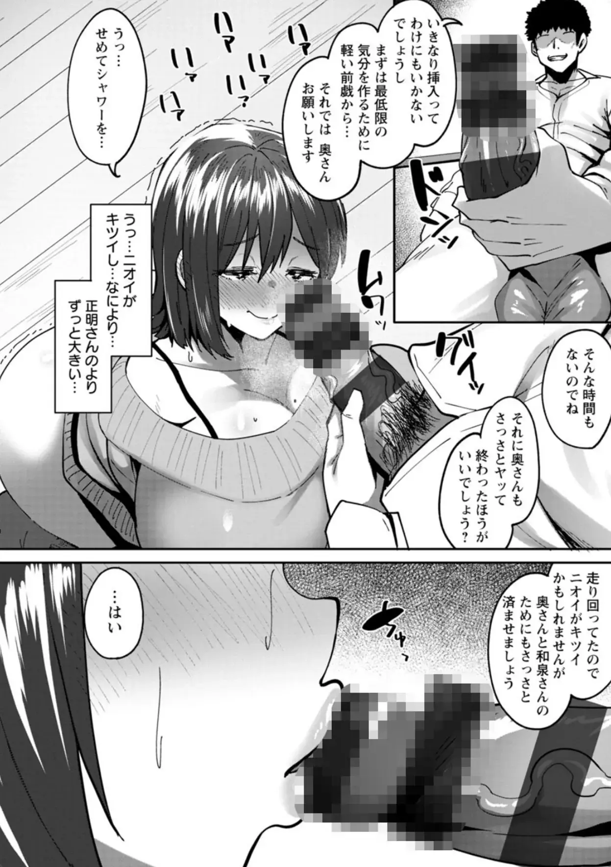 肉妻はネトラレル - 009