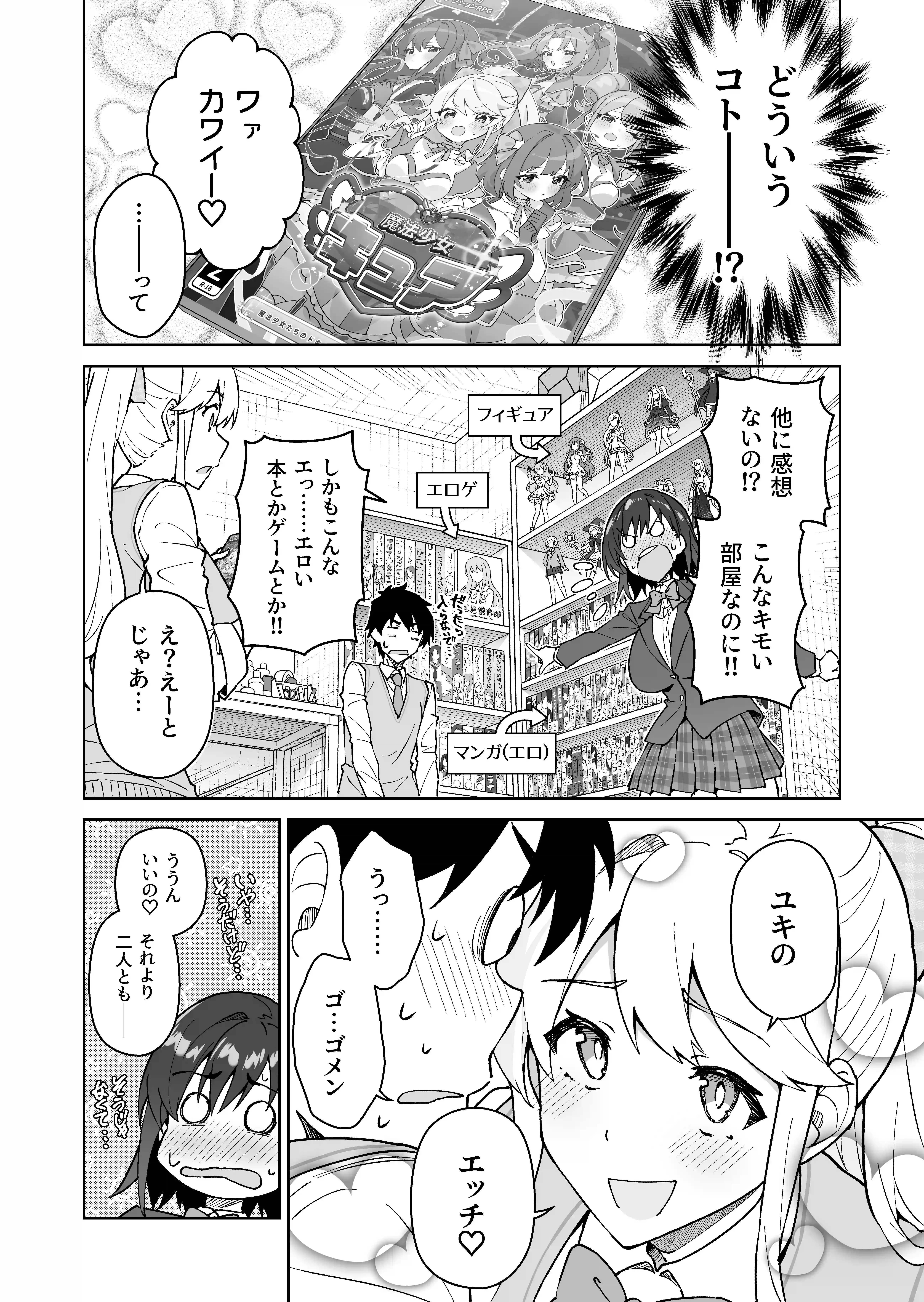 クロスマイハート〜ツンデレ風紀委員と金髪美少女留学生〜 - 013