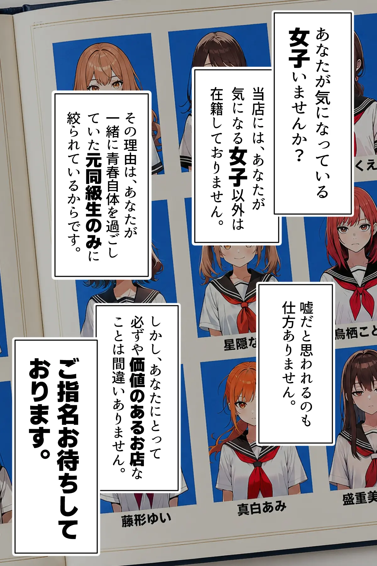 【漫画】指名は卒アルの中で 卒業アルバムに載っている元同級生しか在籍していないデリヘル店 - 011