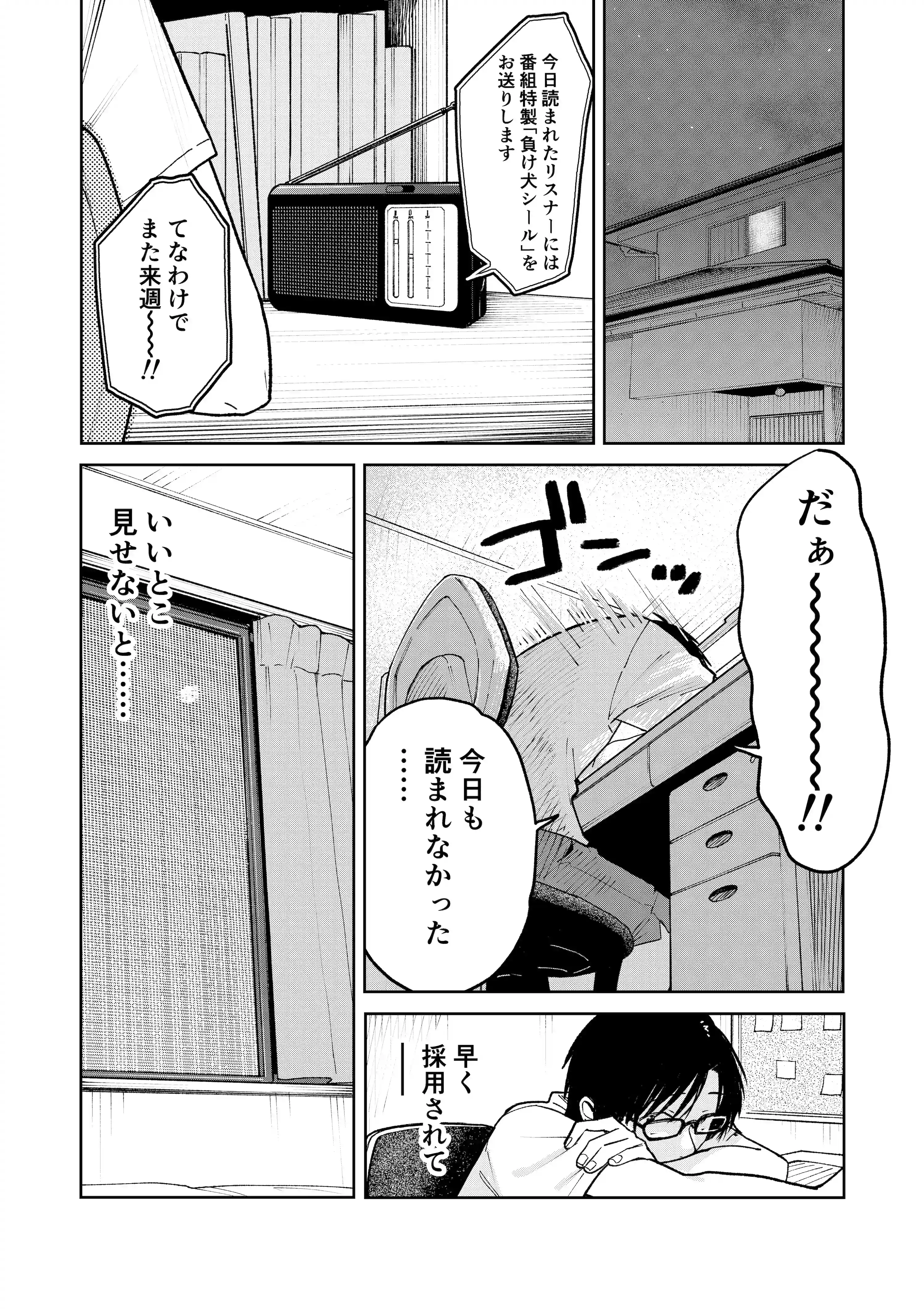 オールナイトセックス -深夜ラジオ好き同士仲良くなった同級生女子が東京遠征したら有名ハガキ職人に食われた- - 005