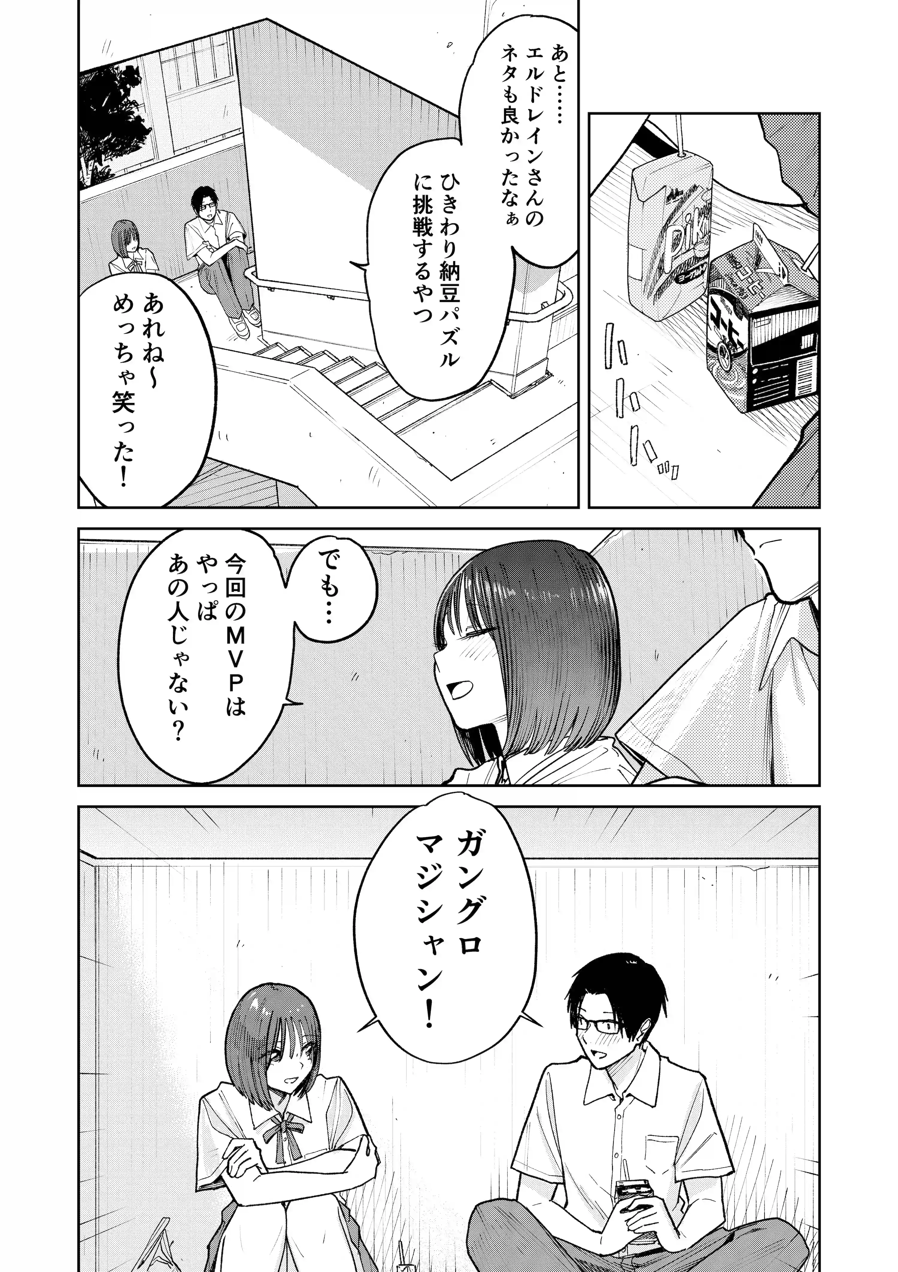 オールナイトセックス -深夜ラジオ好き同士仲良くなった同級生女子が東京遠征したら有名ハガキ職人に食われた- - 009