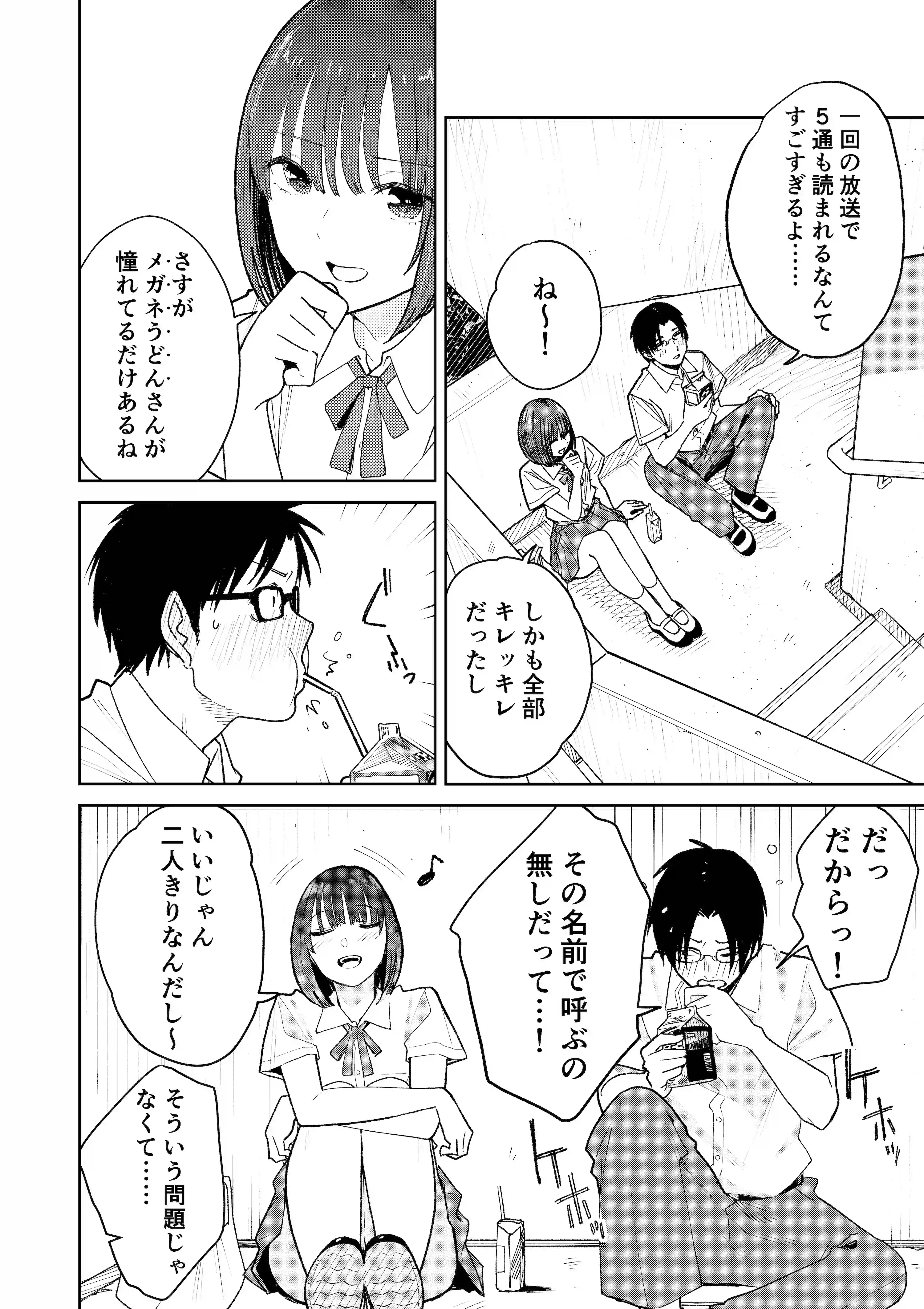 オールナイトセックス -深夜ラジオ好き同士仲良くなった同級生女子が東京遠征したら有名ハガキ職人に食われた- - 010